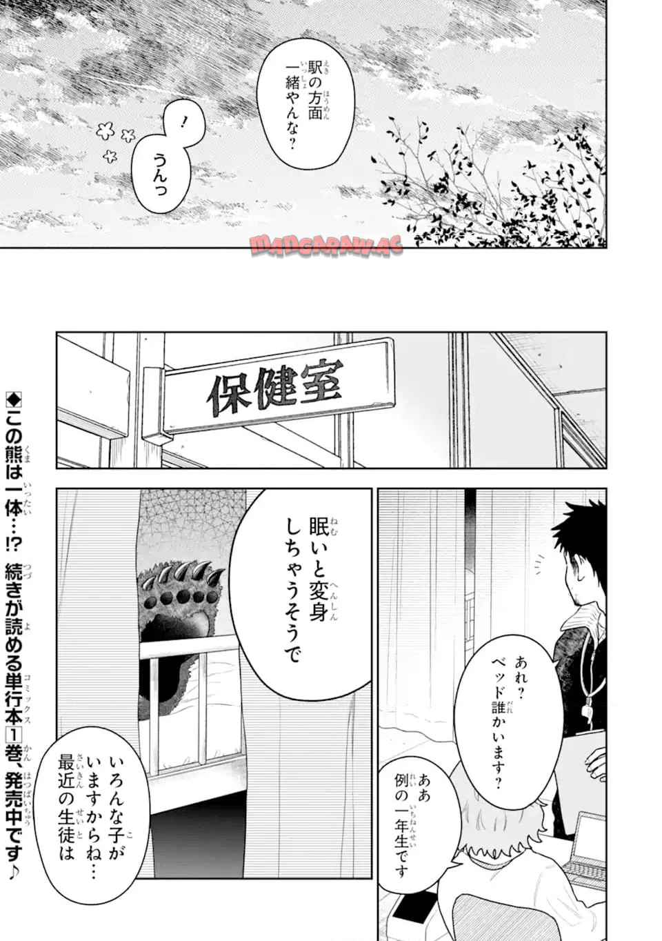 蛇神くんは寒いと変身しちゃうから - raw - 第4話 - https://jppp.jjkk.to/jppp/06070404/g41lkqv4c2a.jpg