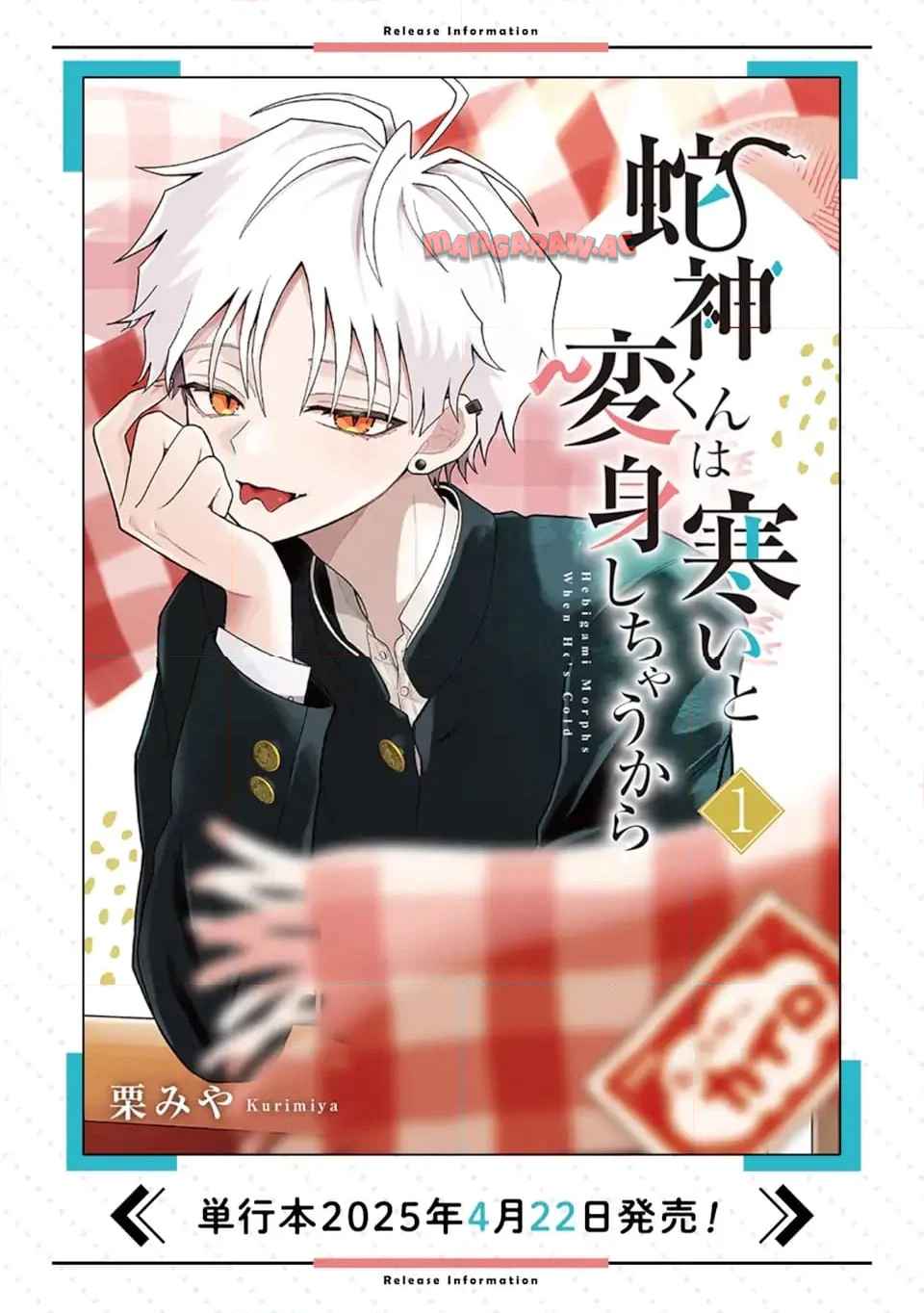 蛇神くんは寒いと変身しちゃうから - raw - 第4話 - https://jppp.jjkk.to/jppp/06070404/irntc35cd1q.jpg