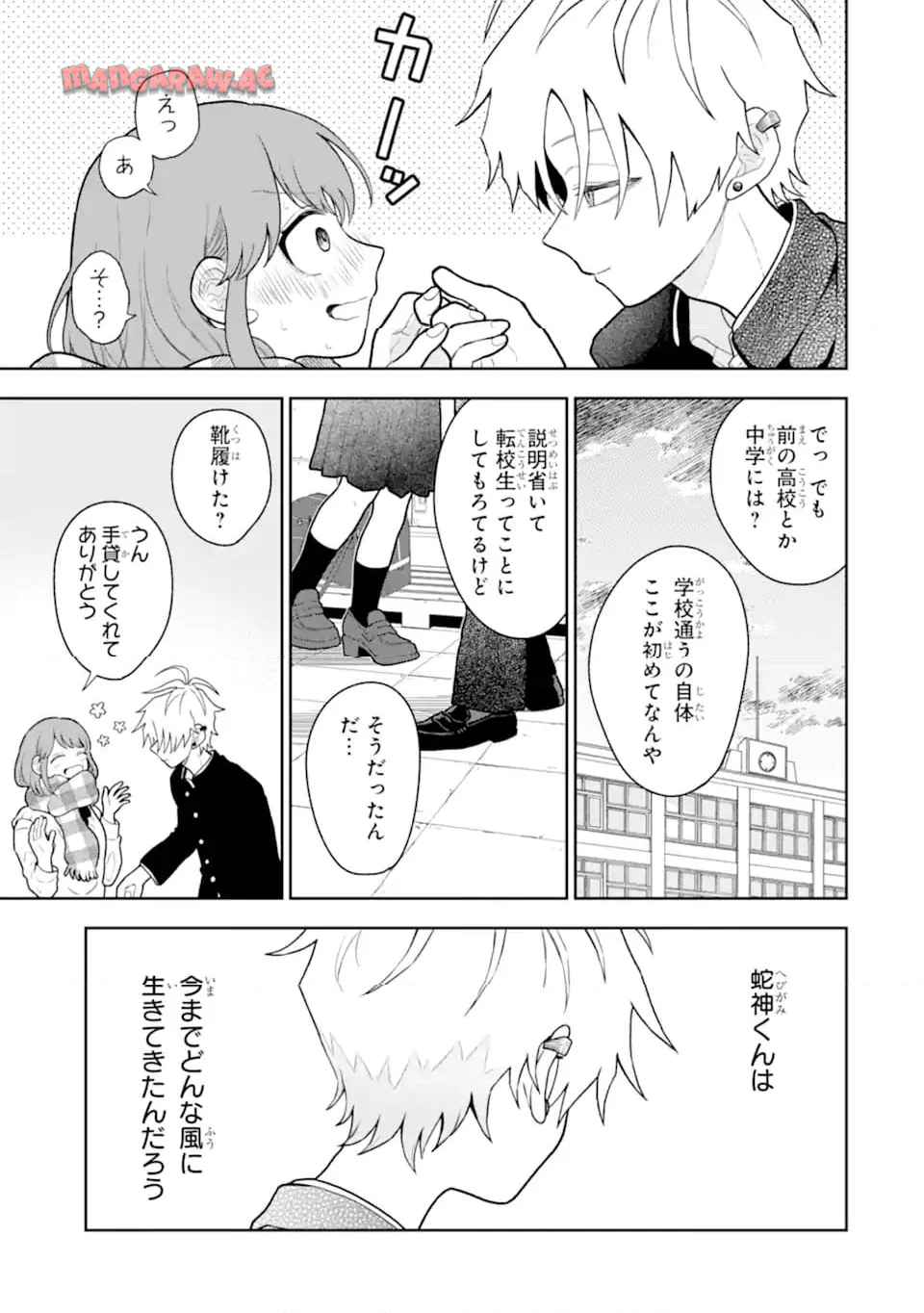 蛇神くんは寒いと変身しちゃうから - raw - 第4話 - https://jppp.jjkk.to/jppp/06070404/zkejjjhxxgu.jpg