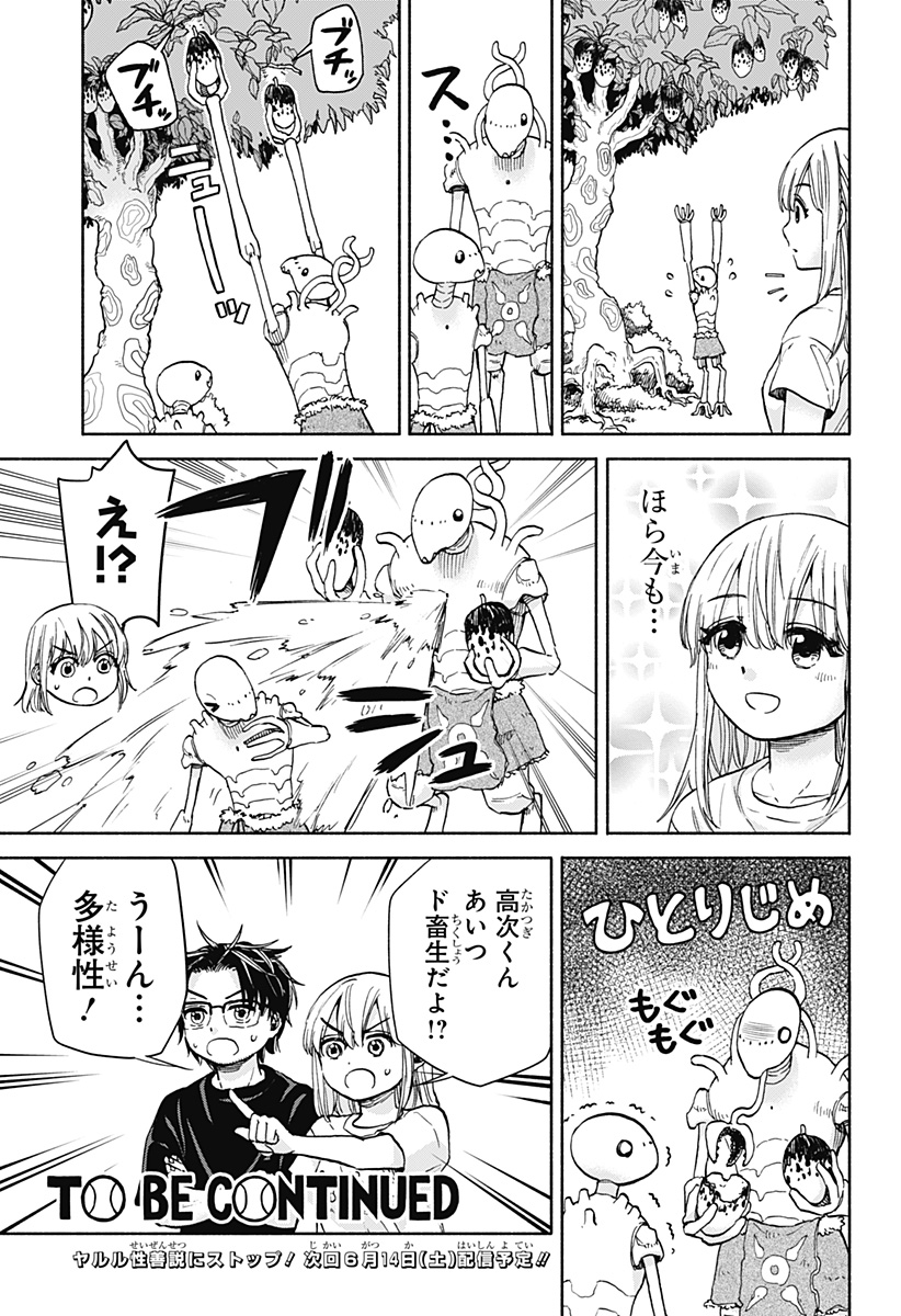 野球・文明・エイリアン - raw - 第4話 - https://jppp.jjkk.to/jppp/06070405/1i0hbycdthf.jpg
