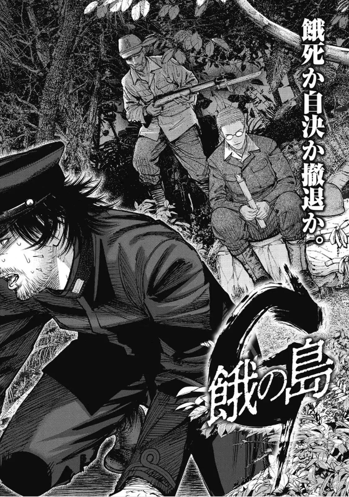 餓の島 - raw - 第5話 - https://jppp.jjkk.to/jppp/06070409/d1t3tlou04b.webp