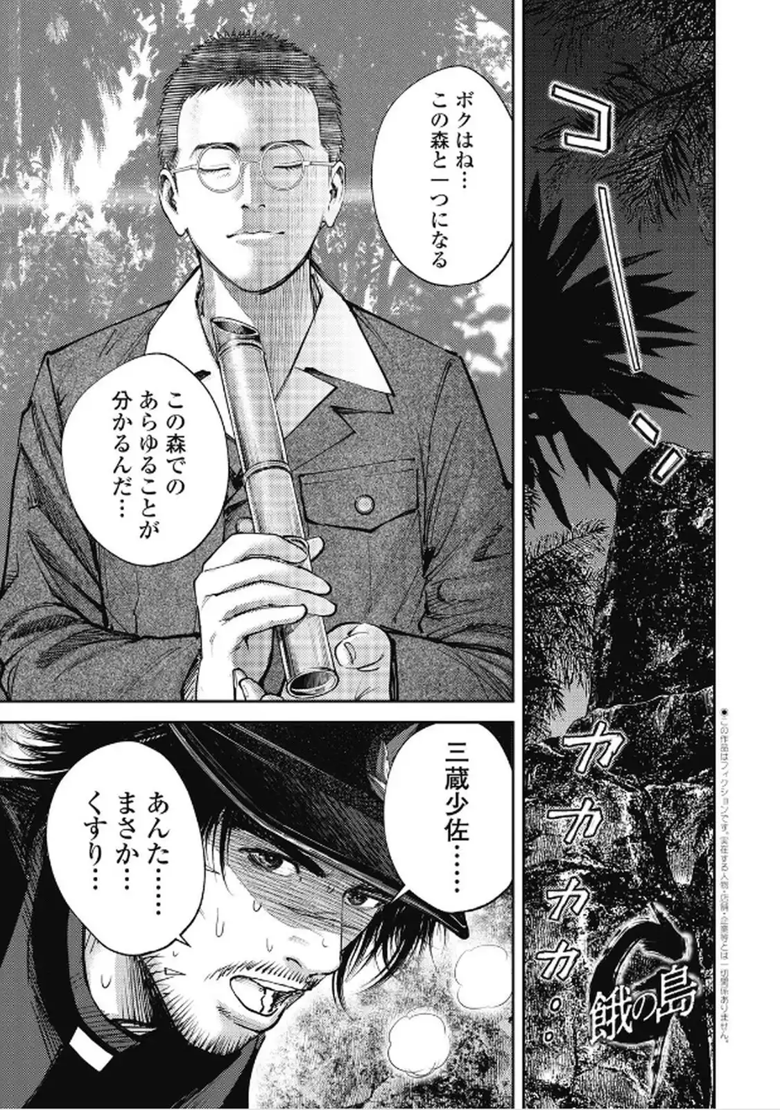 餓の島 - raw - 第5話 - https://jppp.jjkk.to/jppp/06070409/em35fdyavfh.webp
