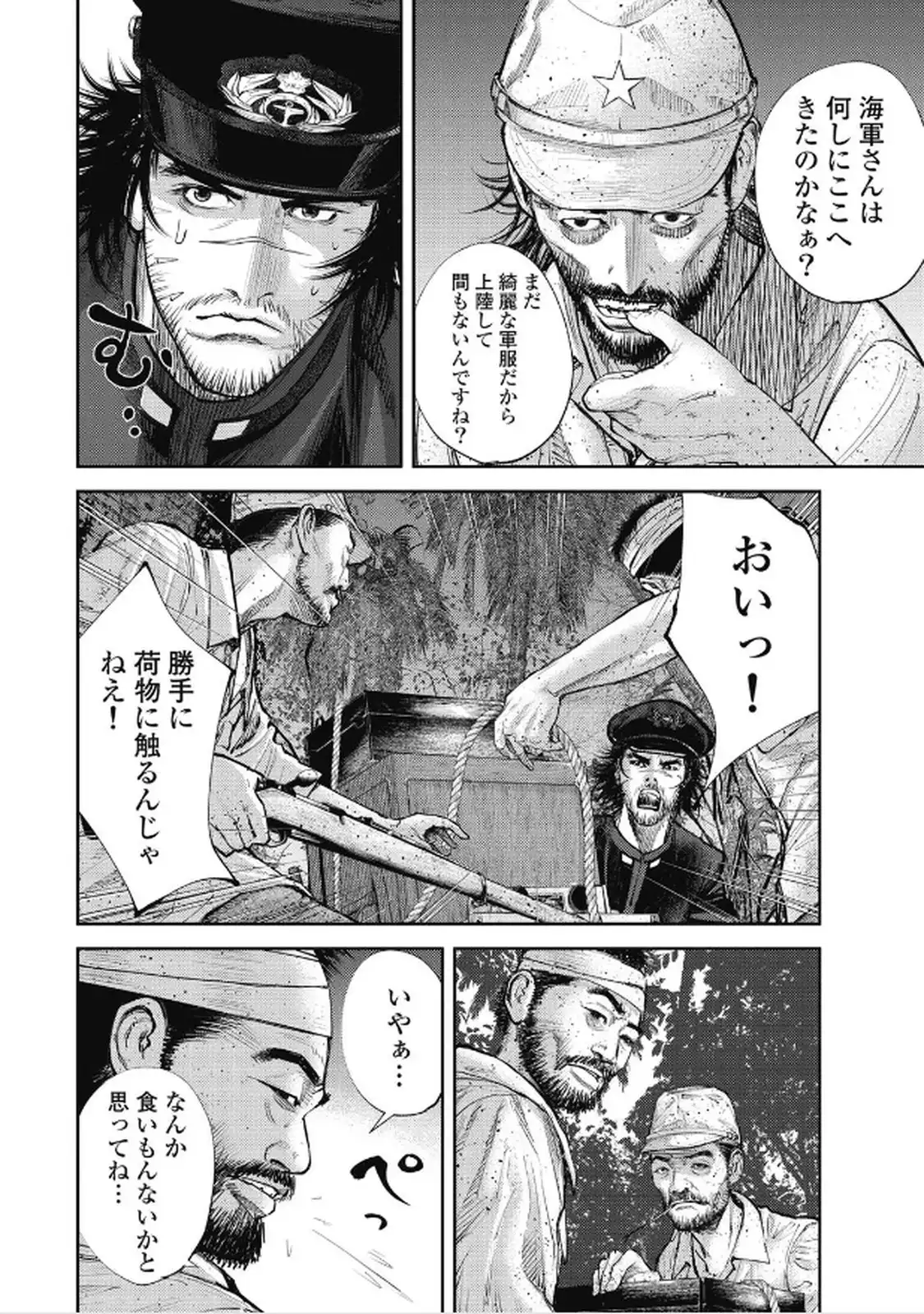 餓の島 - raw - 第5話 - https://jppp.jjkk.to/jppp/06070409/p05m2lmfj50.webp