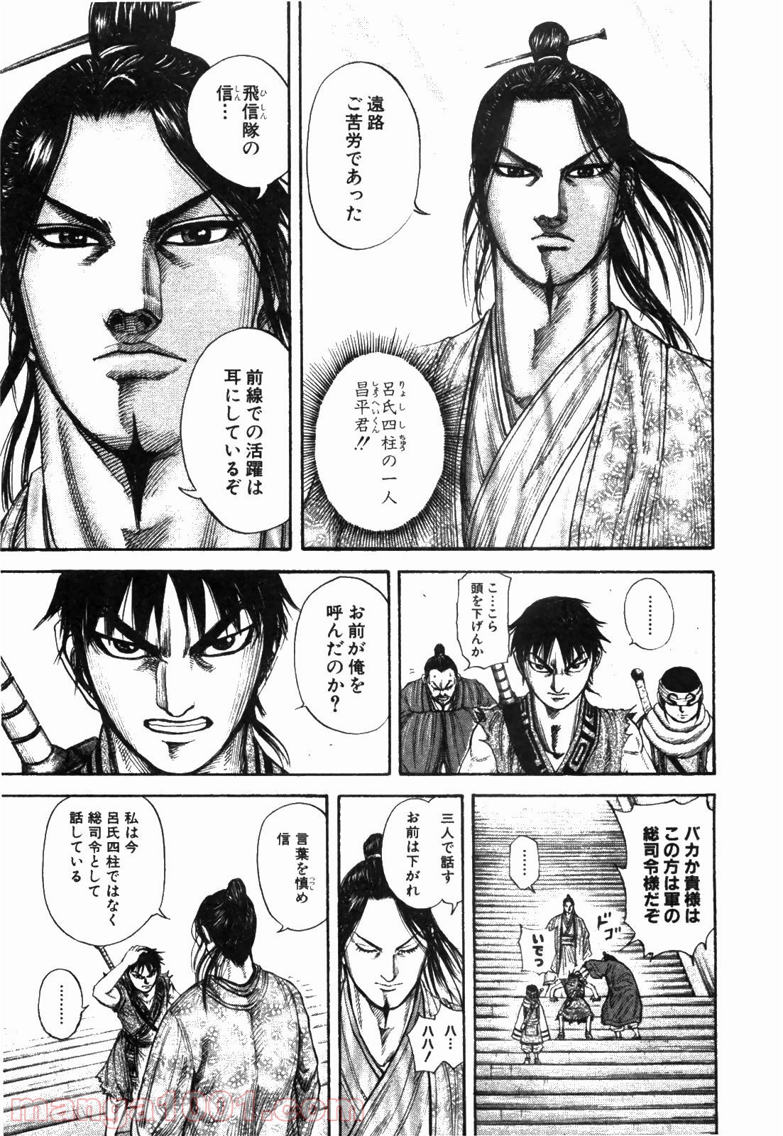 キングダム - raw - 第175話 - https://jppp.jjkk.to/jppp/06072124/0oz5fdkw3yz.jpg