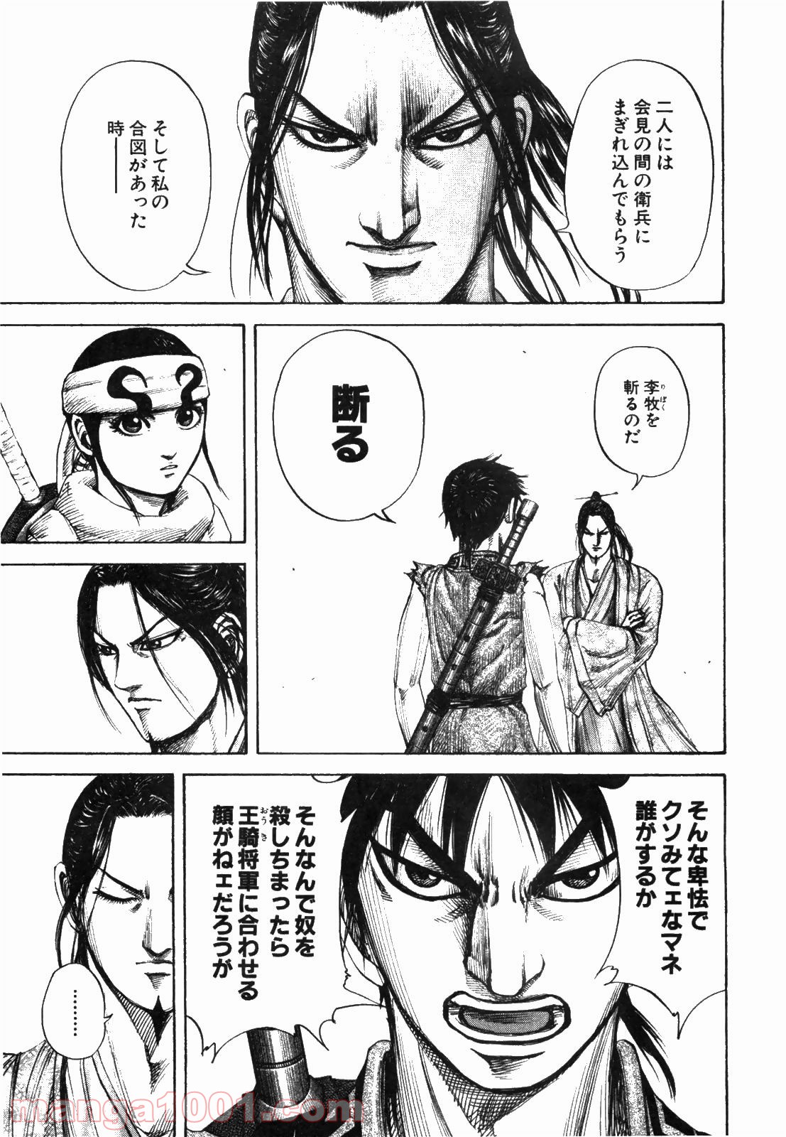キングダム - raw - 第175話 - https://jppp.jjkk.to/jppp/06072124/0qonyuq2bik.jpg