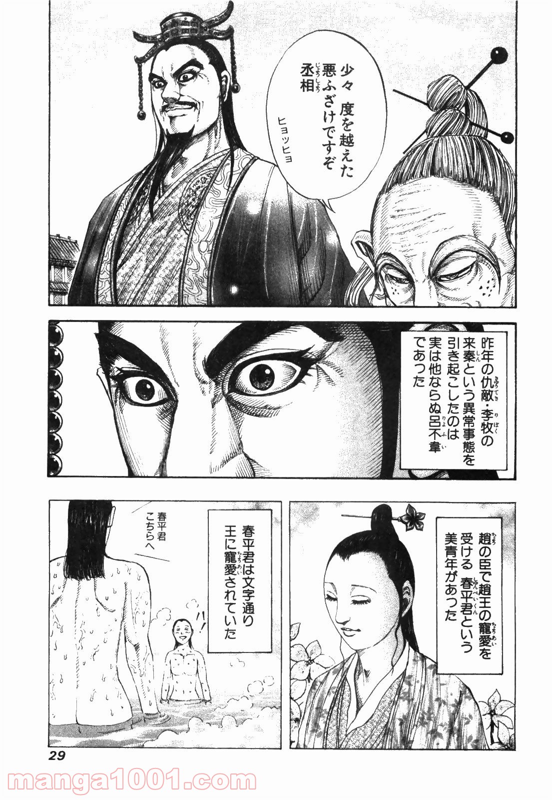 キングダム - raw - 第175話 - https://jppp.jjkk.to/jppp/06072124/132kh3voabf.jpg