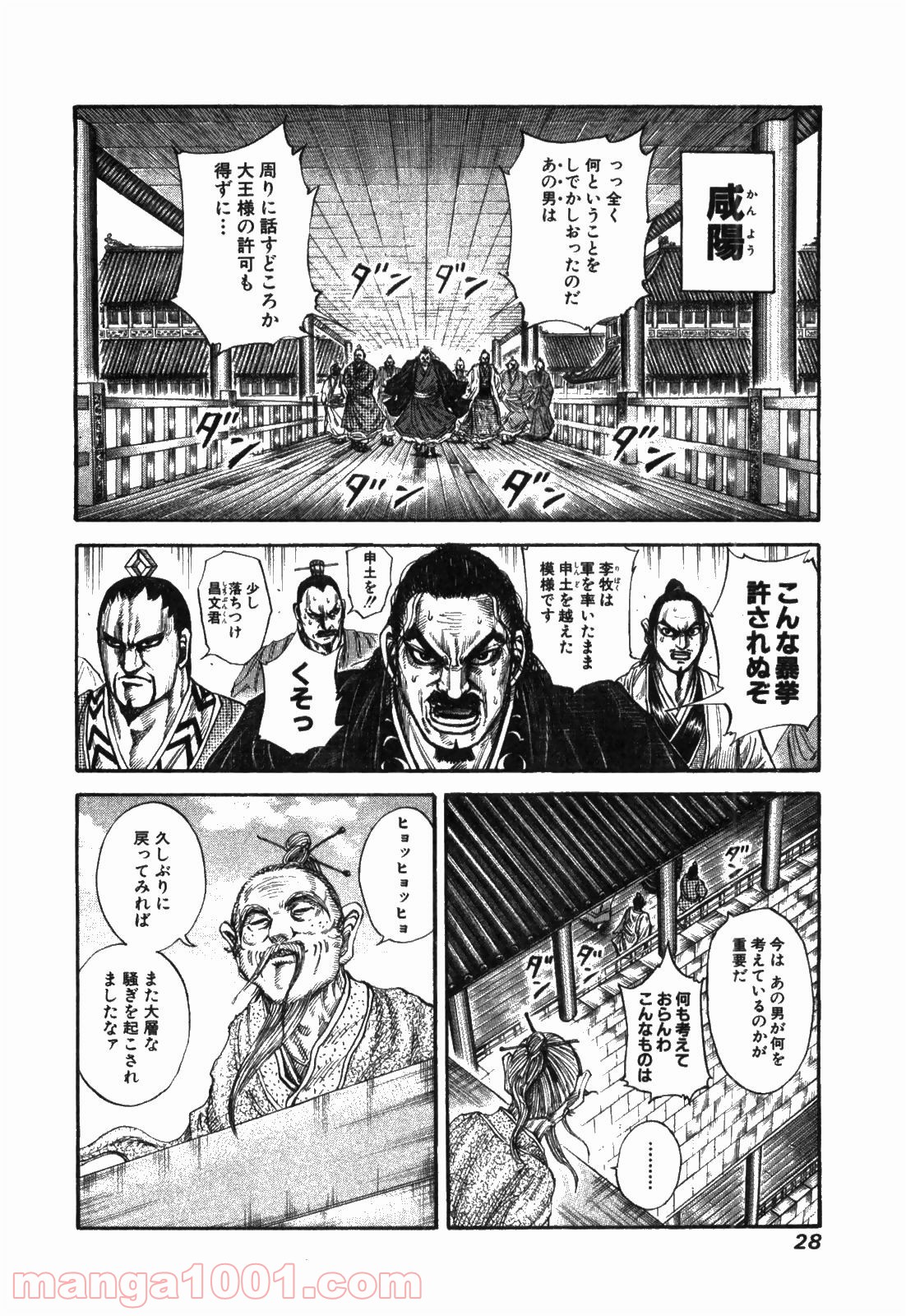 キングダム - raw - 第175話 - https://jppp.jjkk.to/jppp/06072124/mmjqt4dms4j.jpg