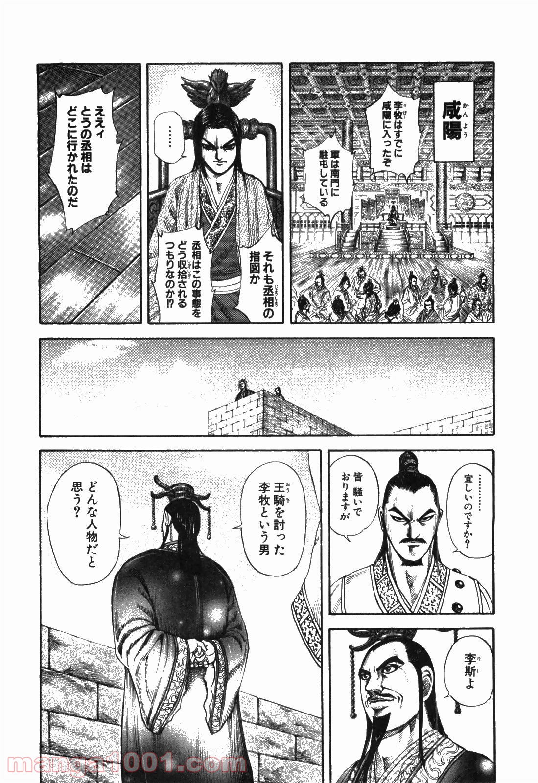 キングダム - raw - 第175話 - https://jppp.jjkk.to/jppp/06072124/qzpirseqfdm.jpg