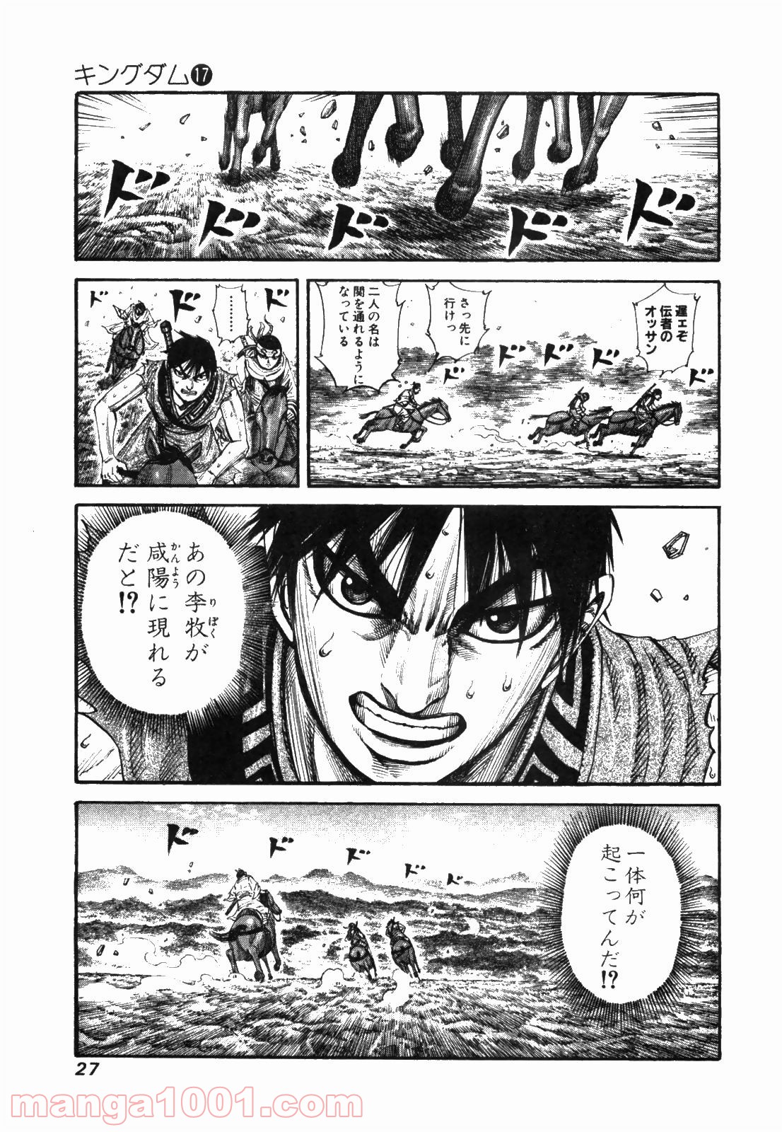 キングダム - raw - 第175話 - https://jppp.jjkk.to/jppp/06072124/r54es02l5b1.jpg