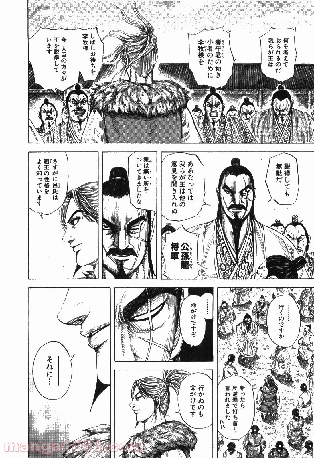 キングダム - raw - 第175話 - https://jppp.jjkk.to/jppp/06072124/woywgkrkhur.jpg
