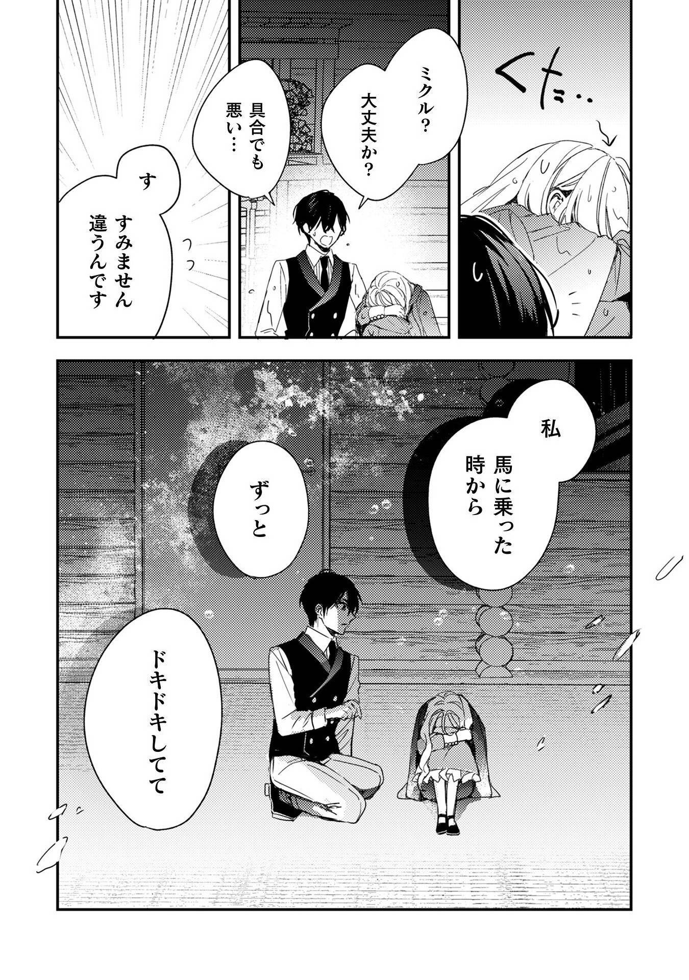 政略結婚の相手に「私のこと好きになって」とお祈りした結果 - raw - 第5話 - https://jppp.jjkk.to/jppp/06072218/0vjajxyhy35.jpg