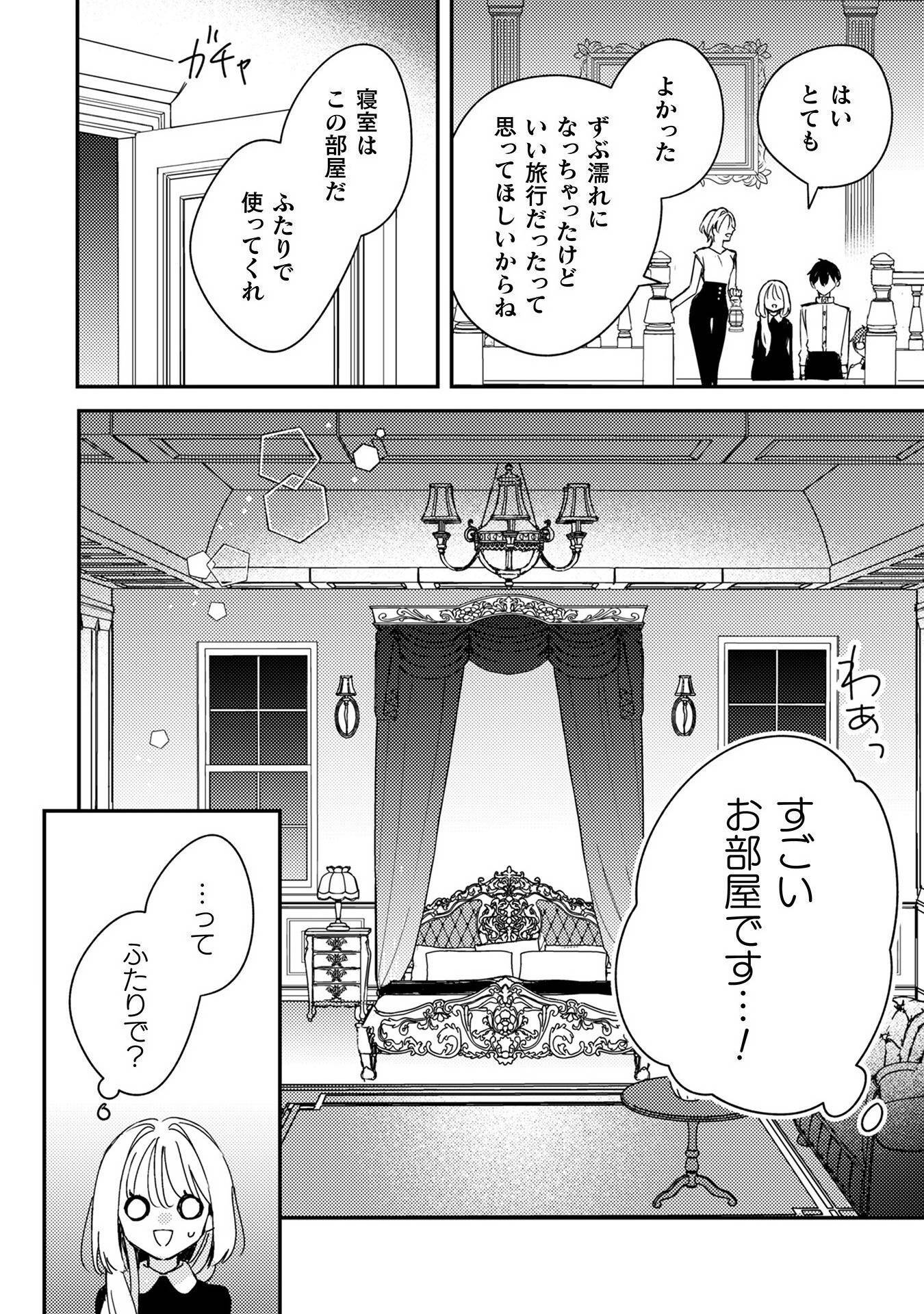 政略結婚の相手に「私のこと好きになって」とお祈りした結果 - raw - 第5話 - https://jppp.jjkk.to/jppp/06072218/1hk1tdonbjg.jpg
