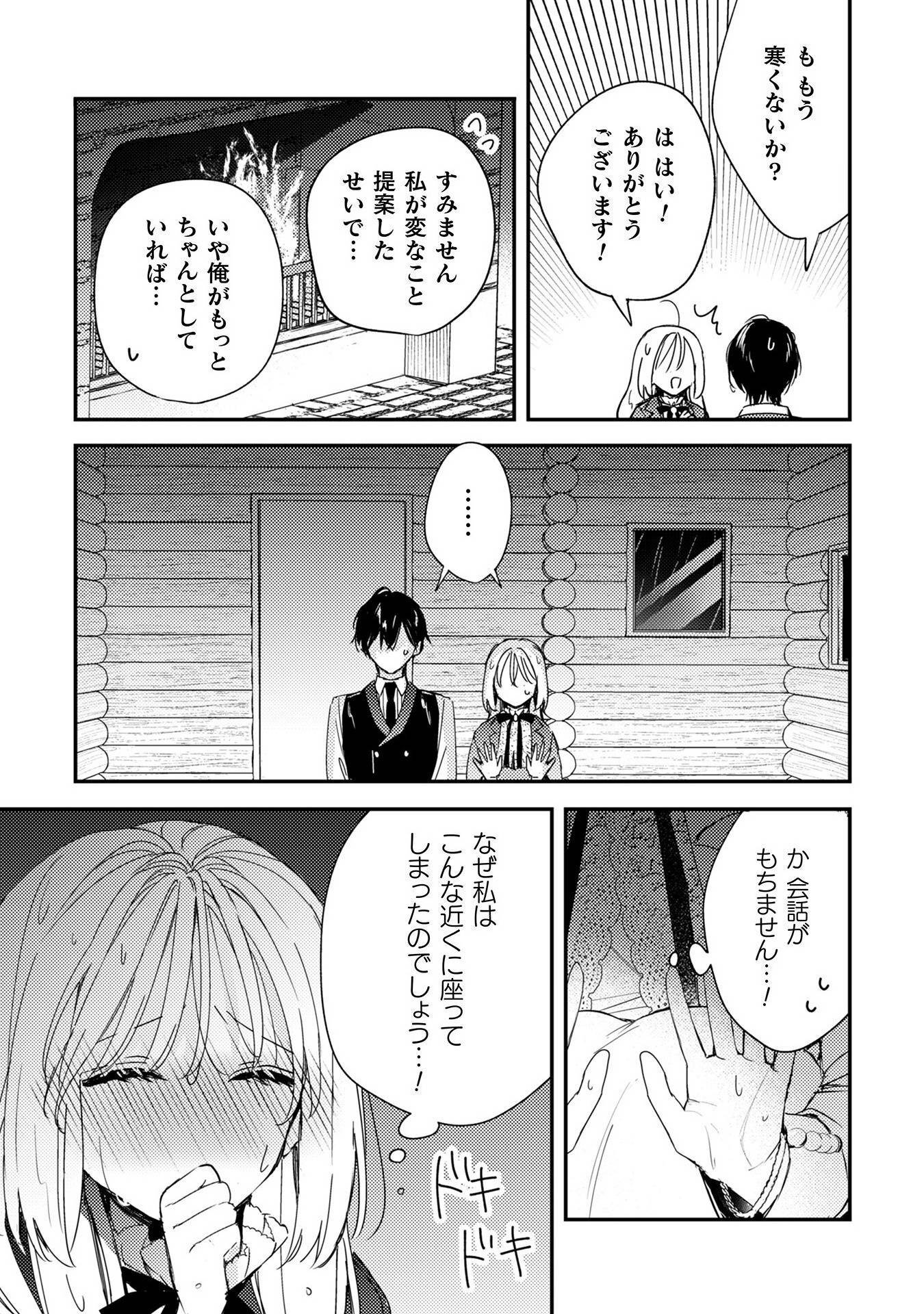 政略結婚の相手に「私のこと好きになって」とお祈りした結果 - raw - 第5話 - https://jppp.jjkk.to/jppp/06072218/1qwcnpn4diw.jpg