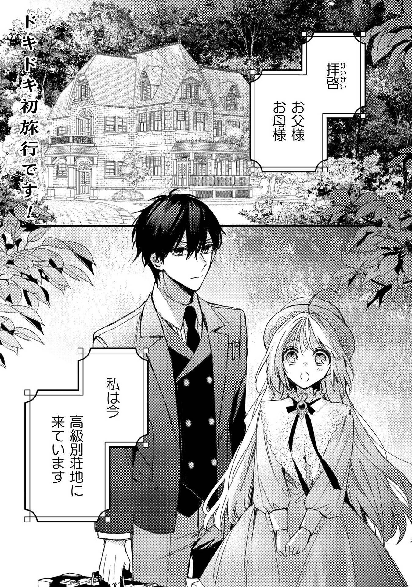 政略結婚の相手に「私のこと好きになって」とお祈りした結果 - raw - 第5話 - https://jppp.jjkk.to/jppp/06072218/2z2oyqb3no4.jpg