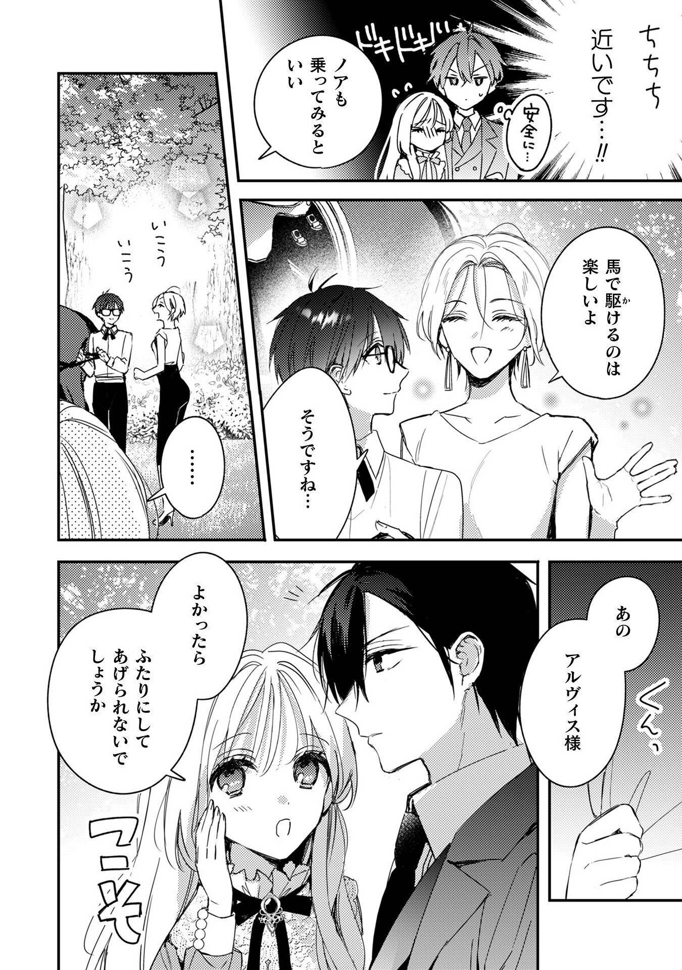 政略結婚の相手に「私のこと好きになって」とお祈りした結果 - raw - 第5話 - https://jppp.jjkk.to/jppp/06072218/3ipptsvphcd.jpg