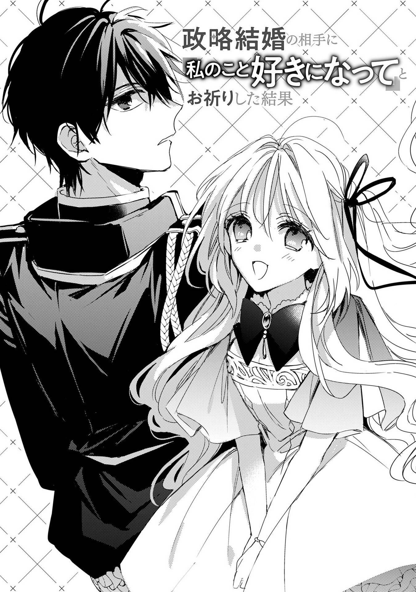 政略結婚の相手に「私のこと好きになって」とお祈りした結果 - raw - 第5話 - https://jppp.jjkk.to/jppp/06072218/3scmre42axl.jpg