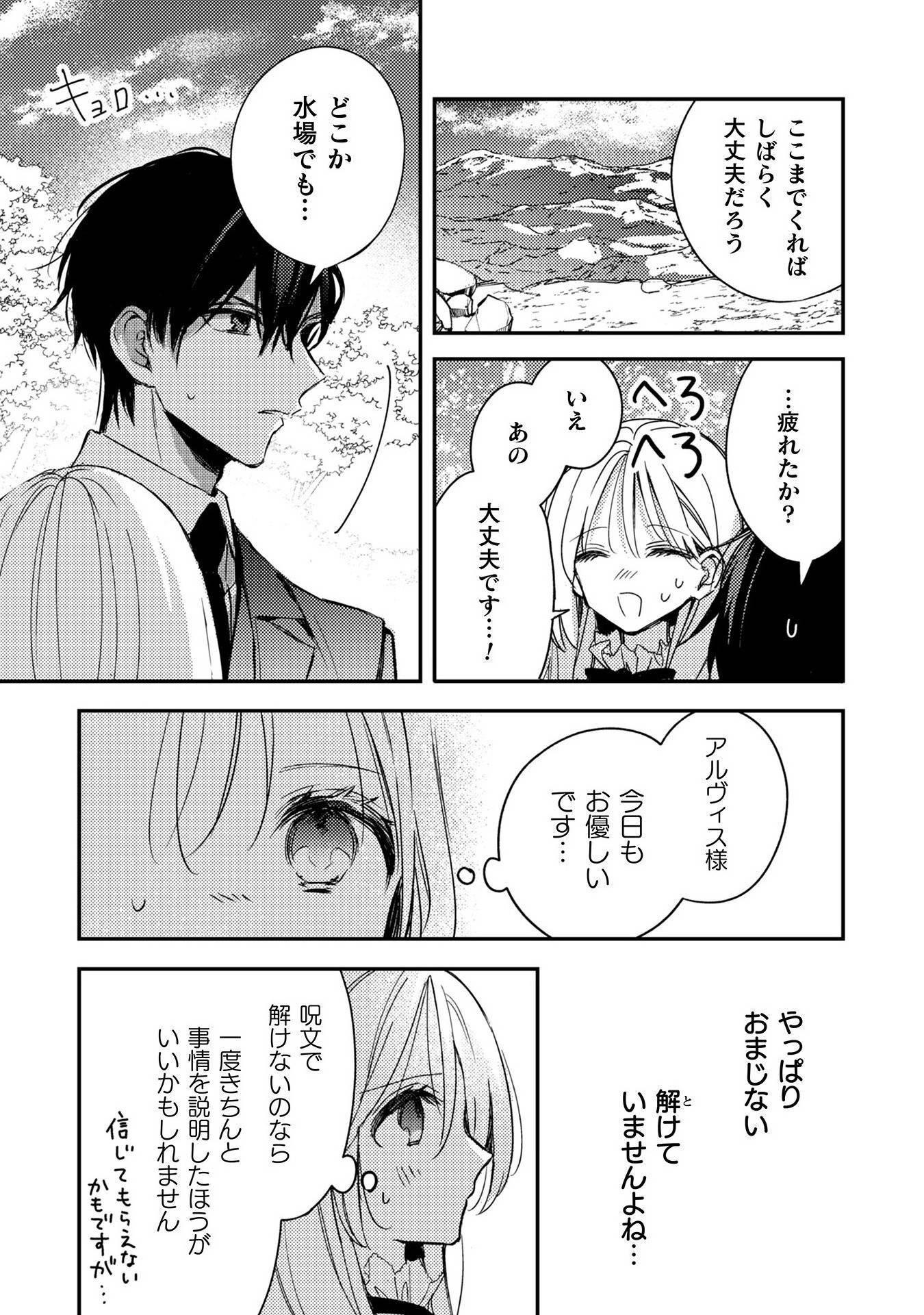 政略結婚の相手に「私のこと好きになって」とお祈りした結果 - raw - 第5話 - https://jppp.jjkk.to/jppp/06072218/a3gijmh3t2y.jpg
