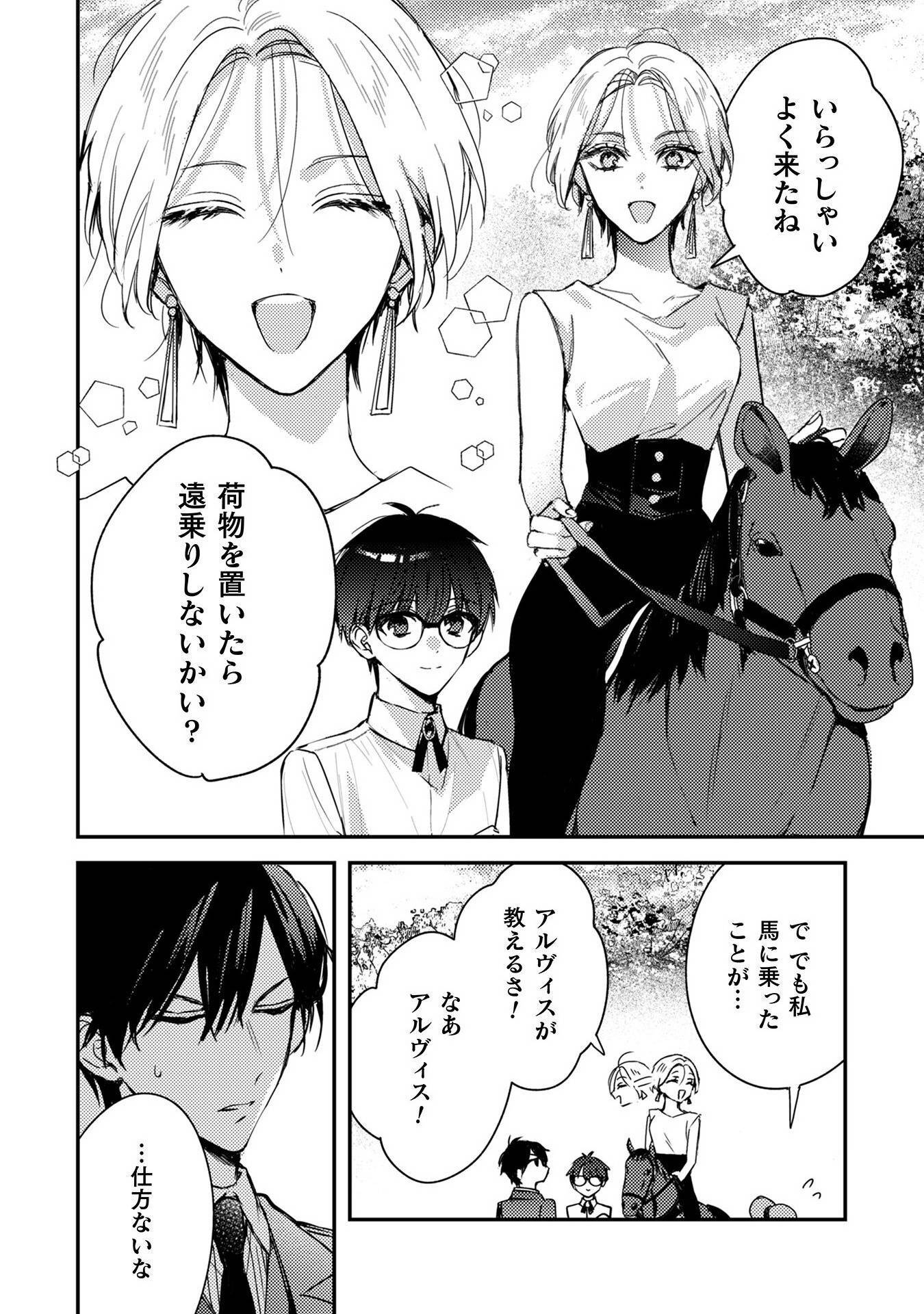 政略結婚の相手に「私のこと好きになって」とお祈りした結果 - raw - 第5話 - https://jppp.jjkk.to/jppp/06072218/bfs2vzfku23.jpg