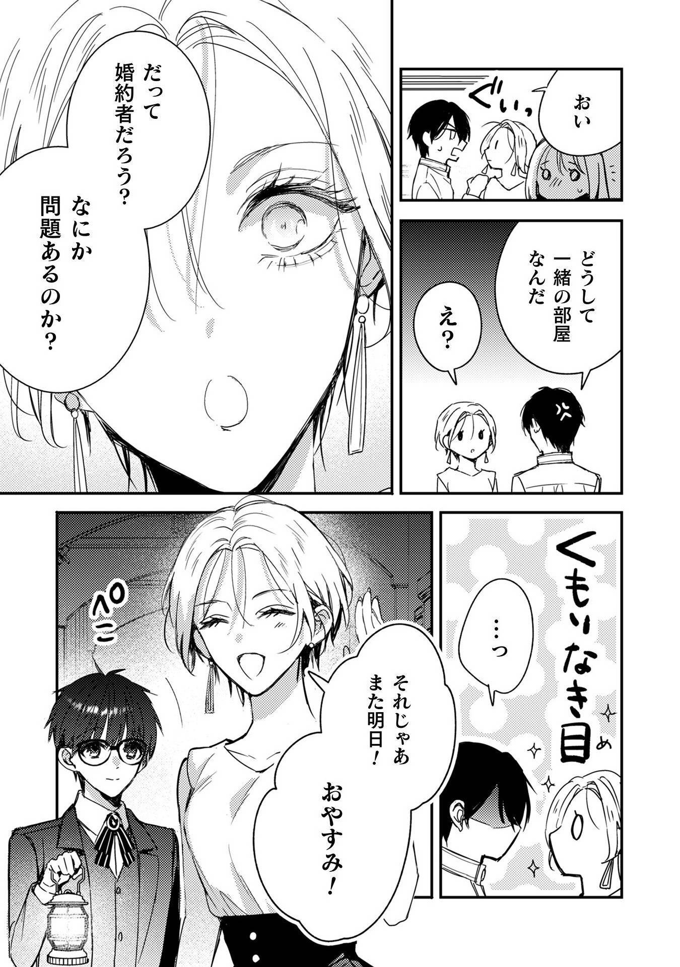 政略結婚の相手に「私のこと好きになって」とお祈りした結果 - raw - 第5話 - https://jppp.jjkk.to/jppp/06072218/cckxbvizgqx.jpg