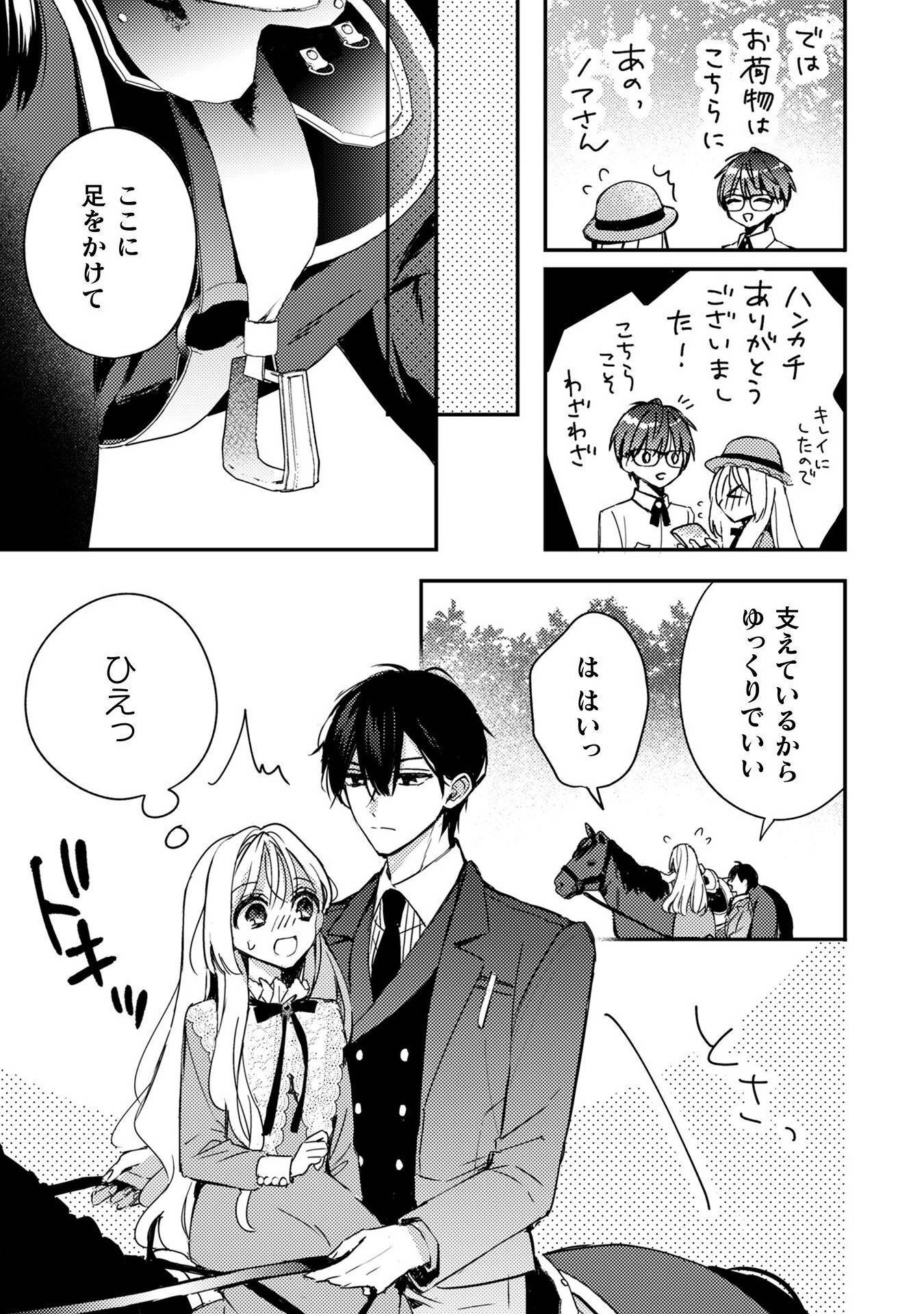 政略結婚の相手に「私のこと好きになって」とお祈りした結果 - raw - 第5話 - https://jppp.jjkk.to/jppp/06072218/cuelkroco4n.jpg