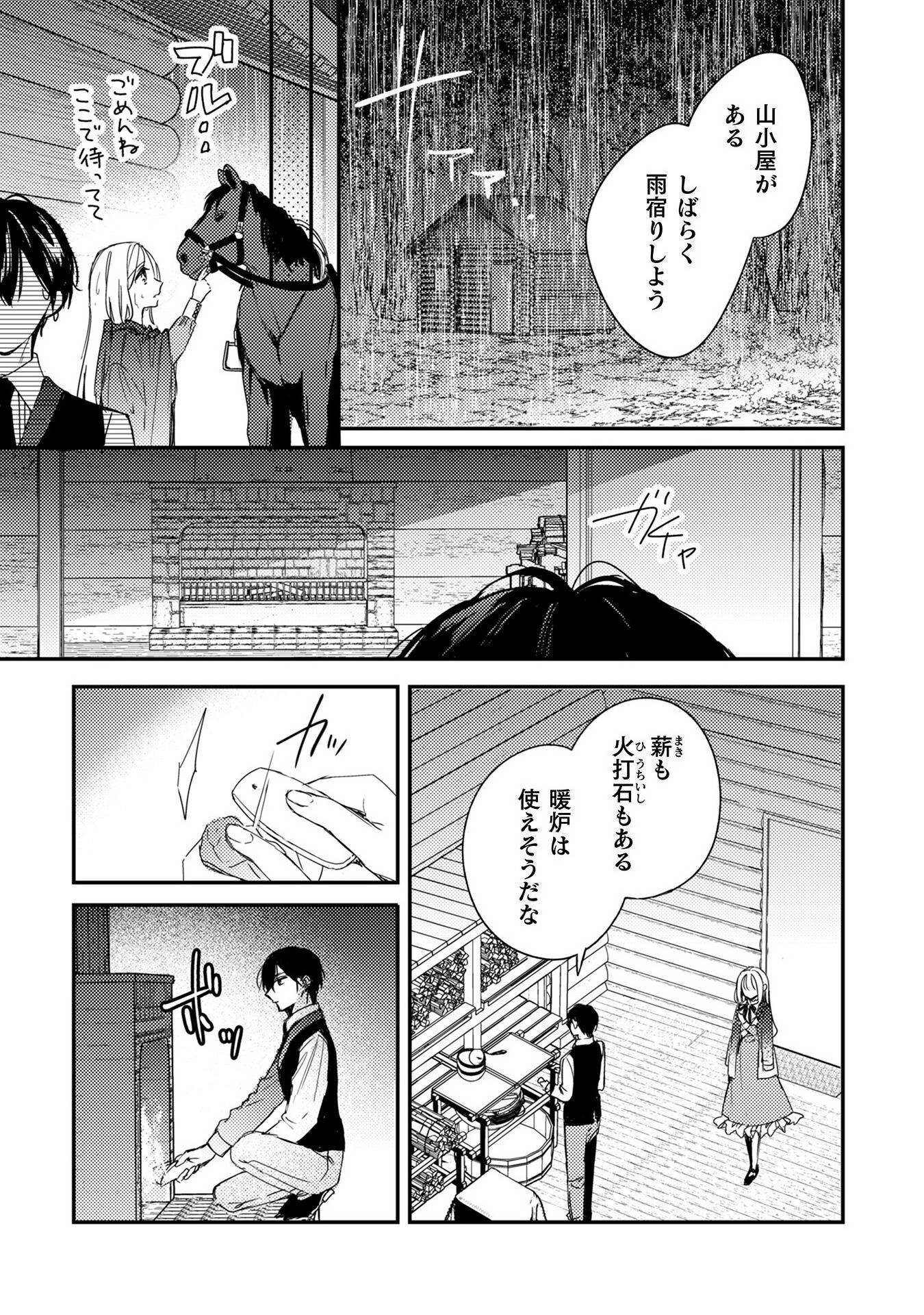 政略結婚の相手に「私のこと好きになって」とお祈りした結果 - raw - 第5話 - https://jppp.jjkk.to/jppp/06072218/dv344ice55a.jpg