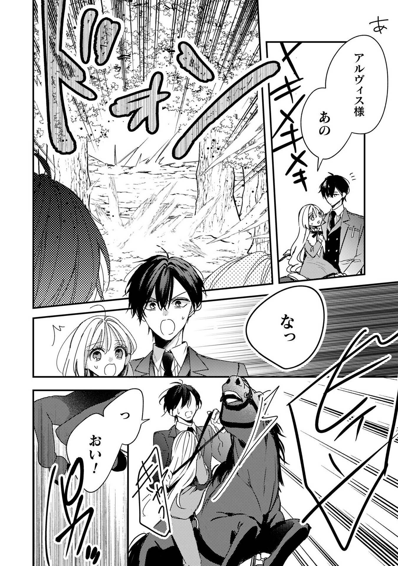 政略結婚の相手に「私のこと好きになって」とお祈りした結果 - raw - 第5話 - https://jppp.jjkk.to/jppp/06072218/ejoemrypspw.jpg