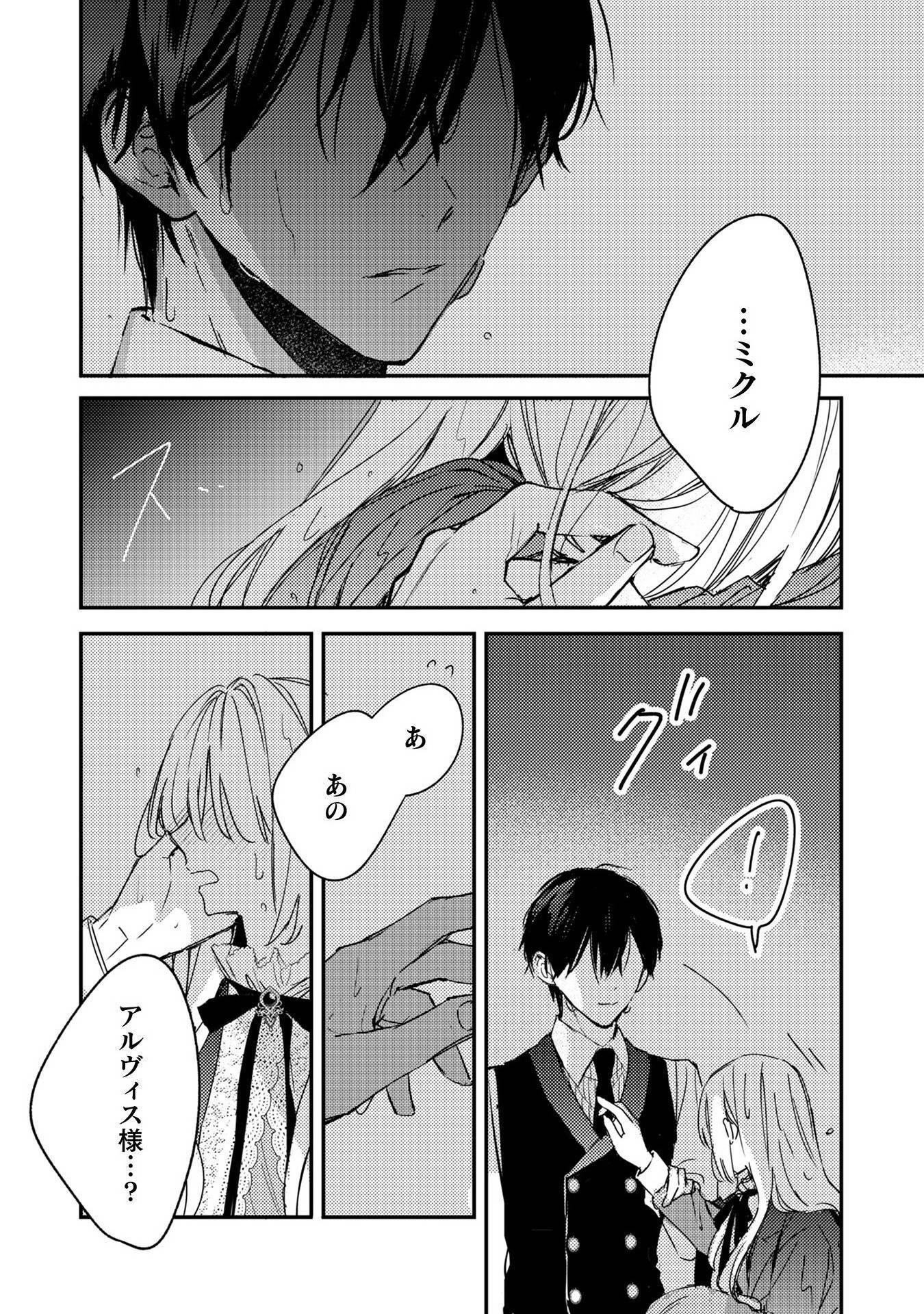 政略結婚の相手に「私のこと好きになって」とお祈りした結果 - raw - 第5話 - https://jppp.jjkk.to/jppp/06072218/enmbc2mkgn2.jpg