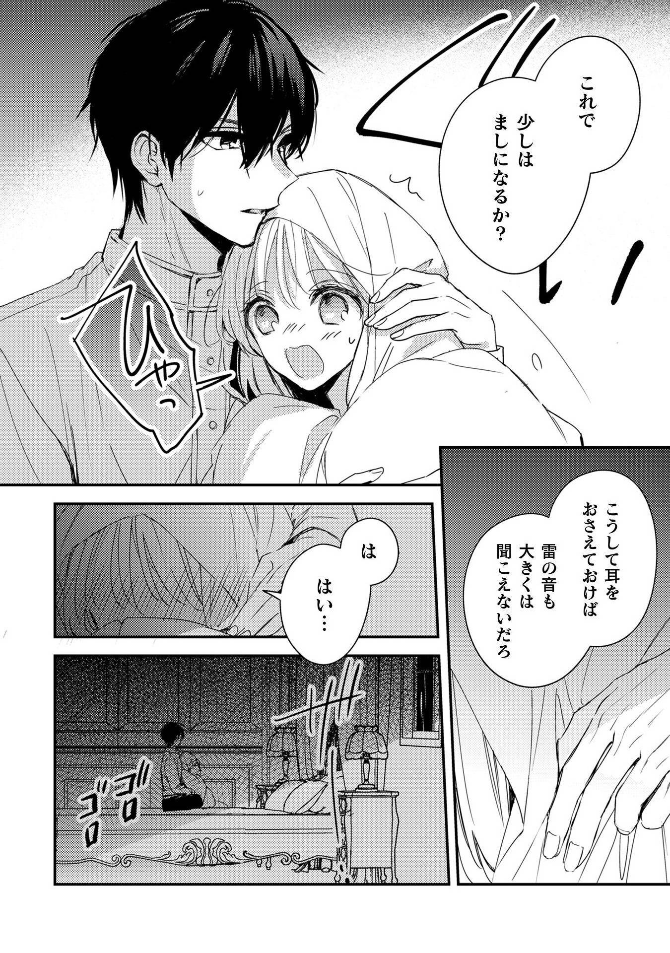 政略結婚の相手に「私のこと好きになって」とお祈りした結果 - raw - 第5話 - https://jppp.jjkk.to/jppp/06072218/h4zevg3fkbr.jpg