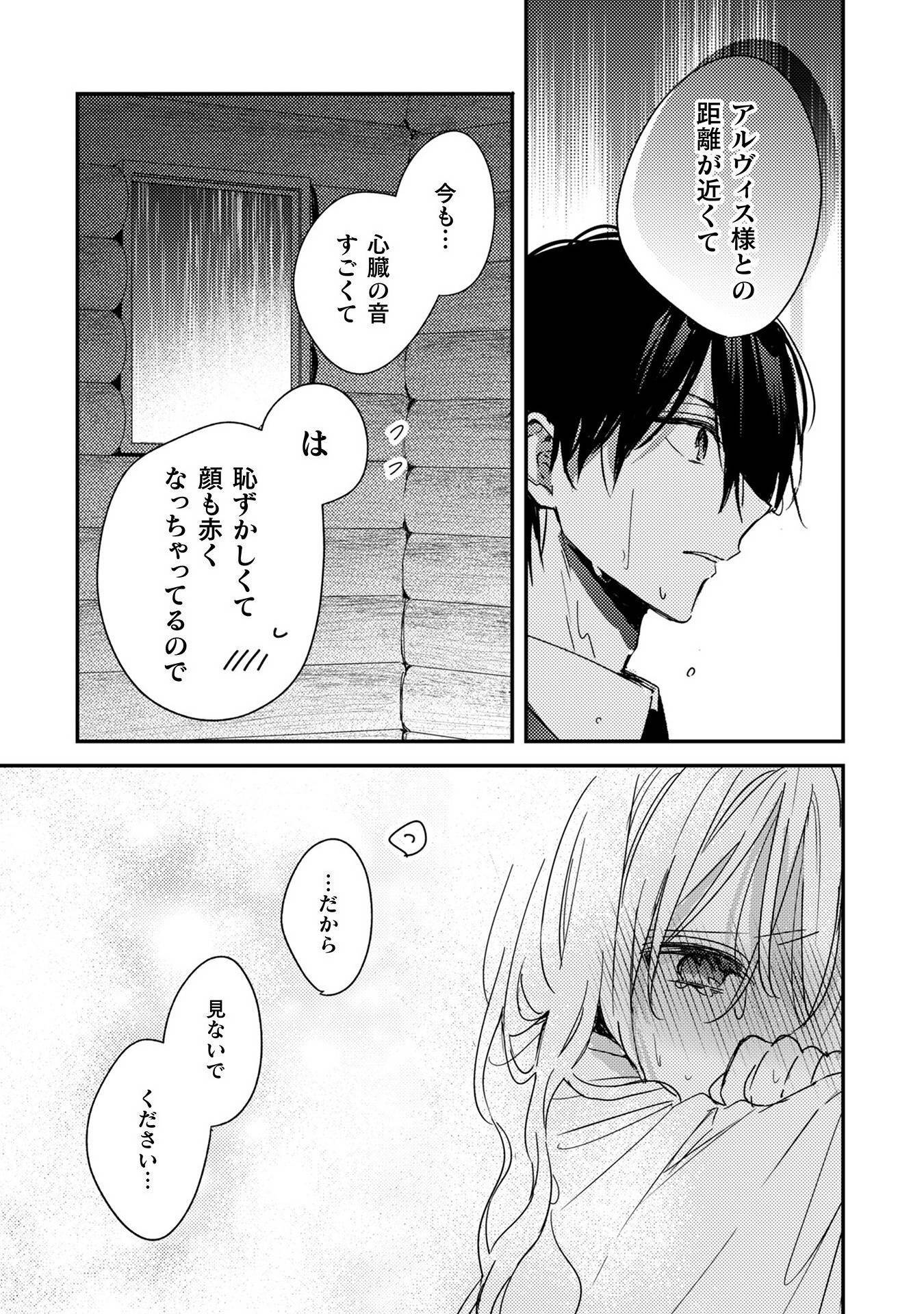 政略結婚の相手に「私のこと好きになって」とお祈りした結果 - raw - 第5話 - https://jppp.jjkk.to/jppp/06072218/hxzpd2ocysj.jpg