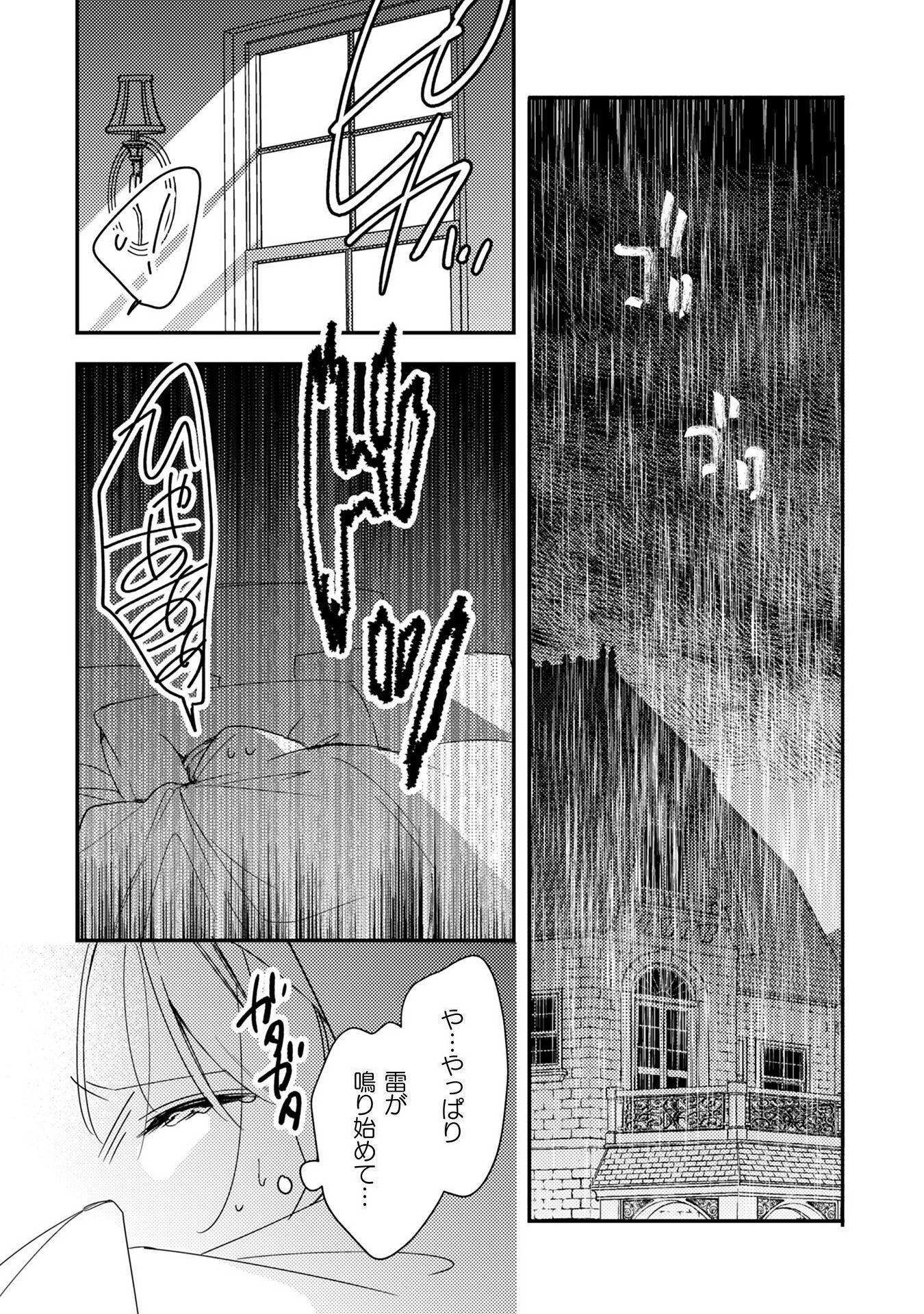 政略結婚の相手に「私のこと好きになって」とお祈りした結果 - raw - 第5話 - https://jppp.jjkk.to/jppp/06072218/lhumhnmnicn.jpg