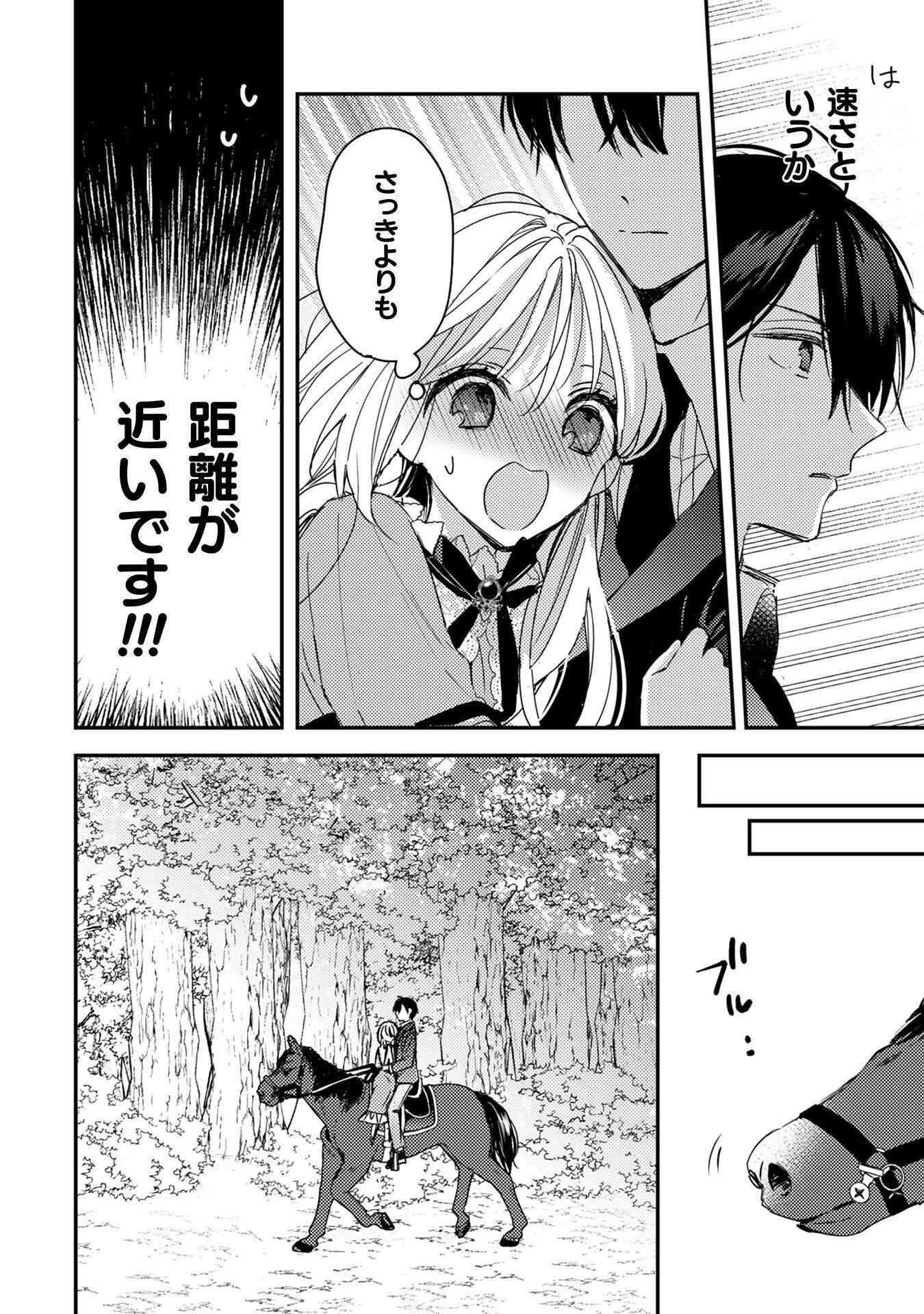 政略結婚の相手に「私のこと好きになって」とお祈りした結果 - raw - 第5話 - https://jppp.jjkk.to/jppp/06072218/ok535stupoq.jpg