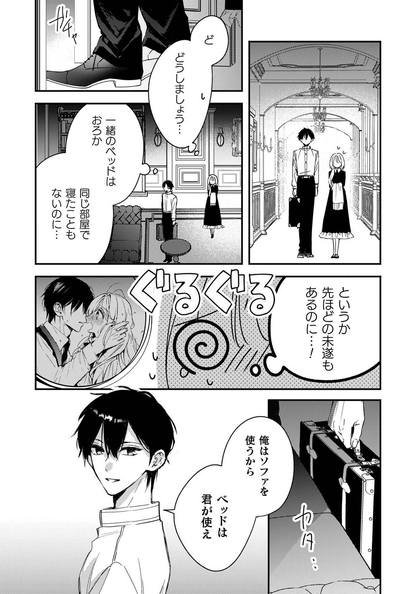 政略結婚の相手に「私のこと好きになって」とお祈りした結果 - raw - 第5話 - https://jppp.jjkk.to/jppp/06072218/oyuh4t21r0c.jpg