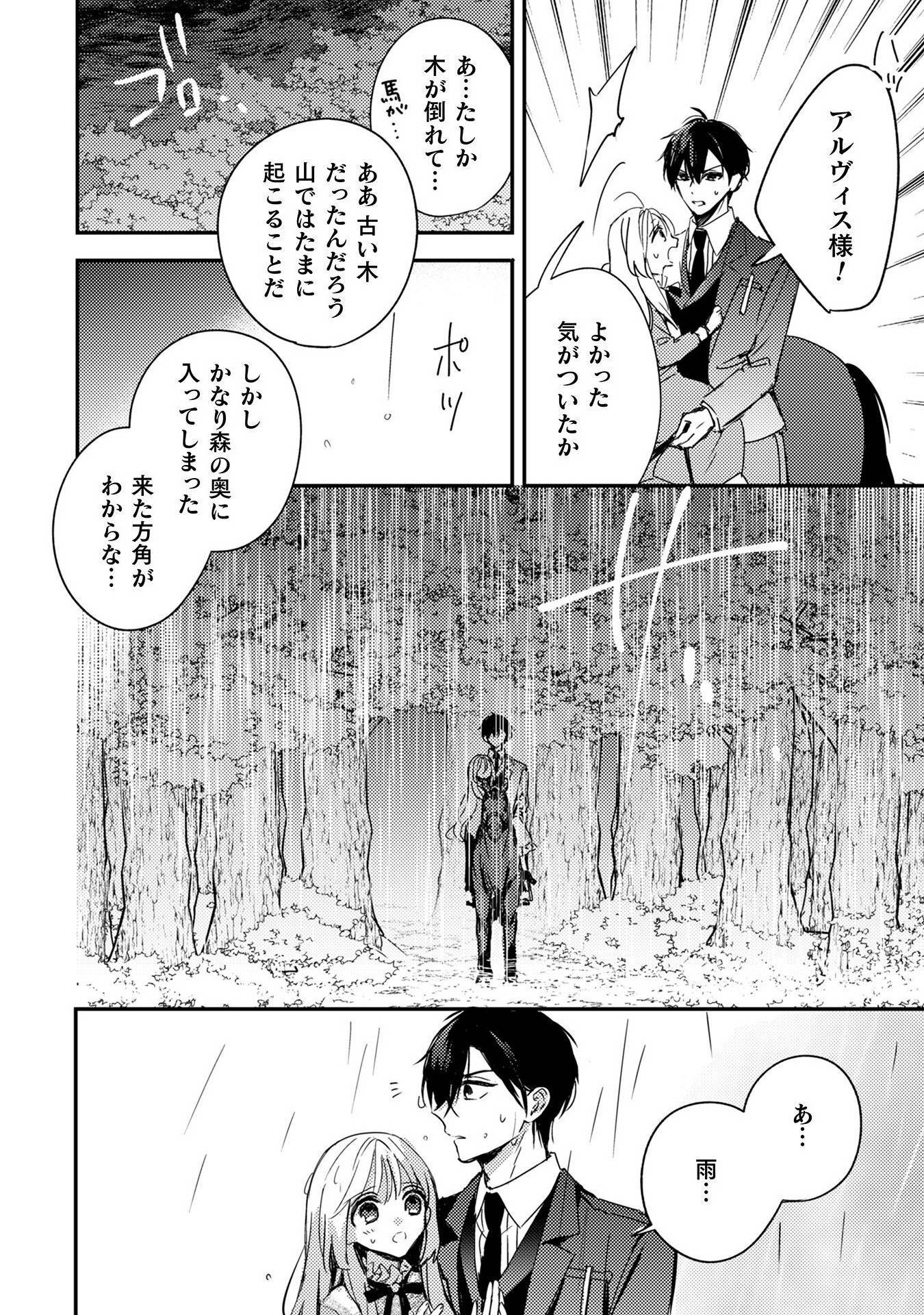 政略結婚の相手に「私のこと好きになって」とお祈りした結果 - raw - 第5話 - https://jppp.jjkk.to/jppp/06072218/sulqbprfuhn.jpg