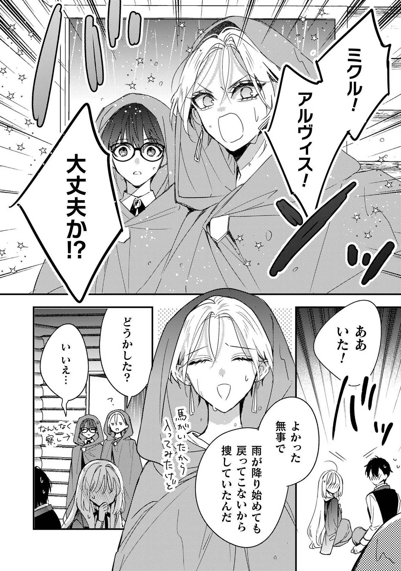 政略結婚の相手に「私のこと好きになって」とお祈りした結果 - raw - 第5話 - https://jppp.jjkk.to/jppp/06072218/umu2flax1qx.jpg