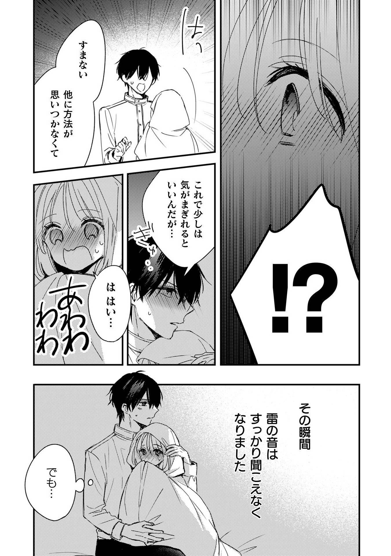 政略結婚の相手に「私のこと好きになって」とお祈りした結果 - raw - 第5話 - https://jppp.jjkk.to/jppp/06072219/0wsifnsz5gs.jpg