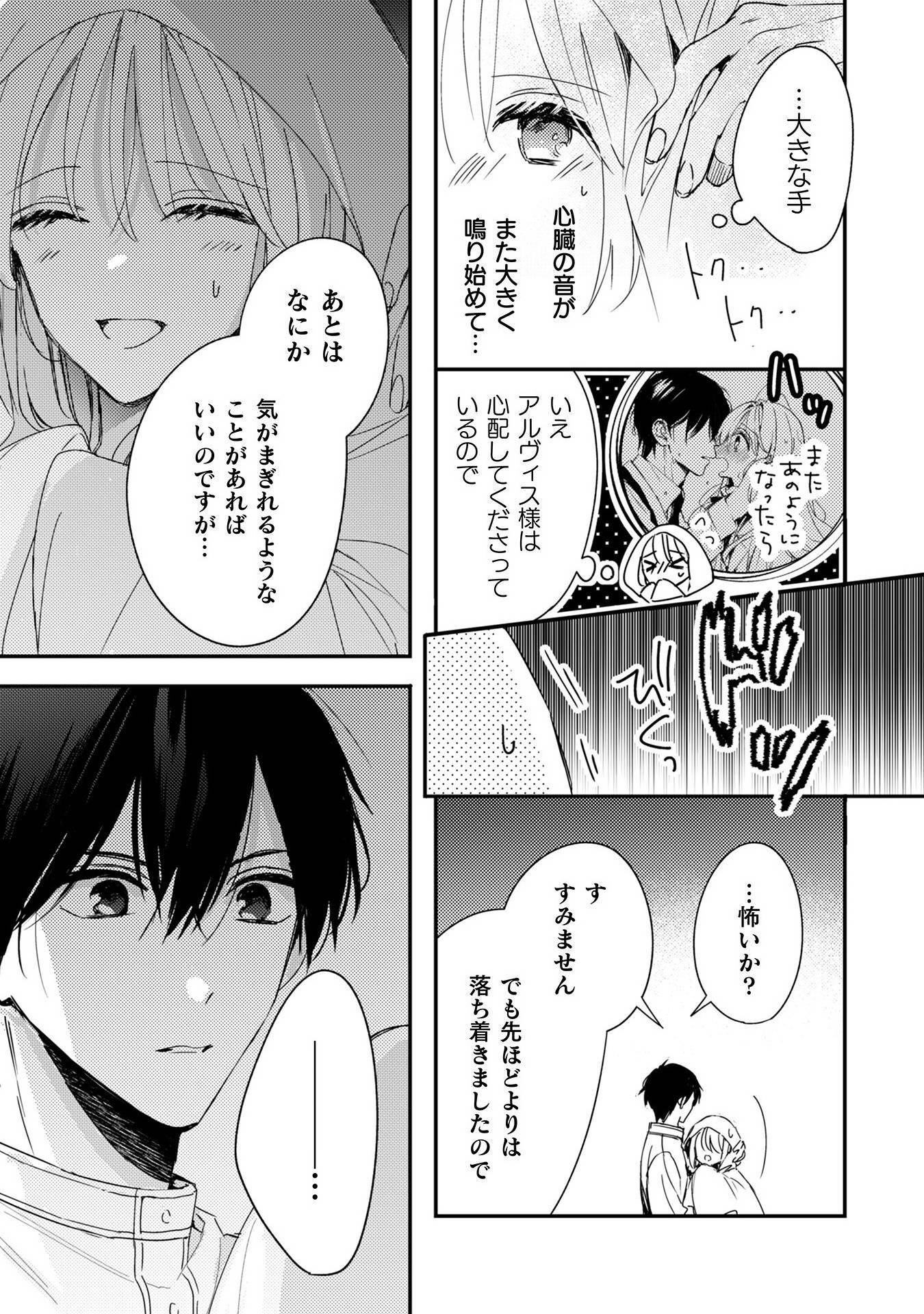 政略結婚の相手に「私のこと好きになって」とお祈りした結果 - raw - 第5話 - https://jppp.jjkk.to/jppp/06072219/nuspq43f3oe.jpg