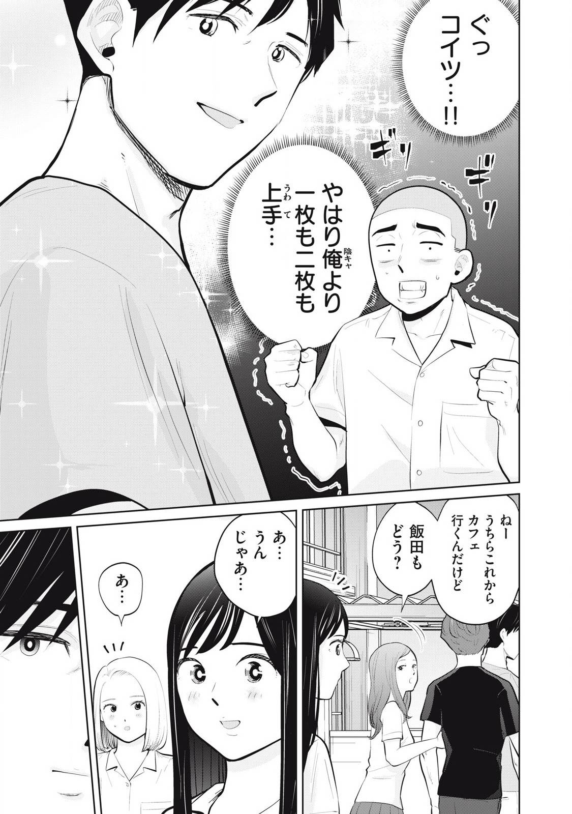 カラミざかRe: 転生したら坊主だったDT - raw - 第27.1話 - https://jppp.jjkk.to/jppp/06072225/5sdnnhfaug5.jpg