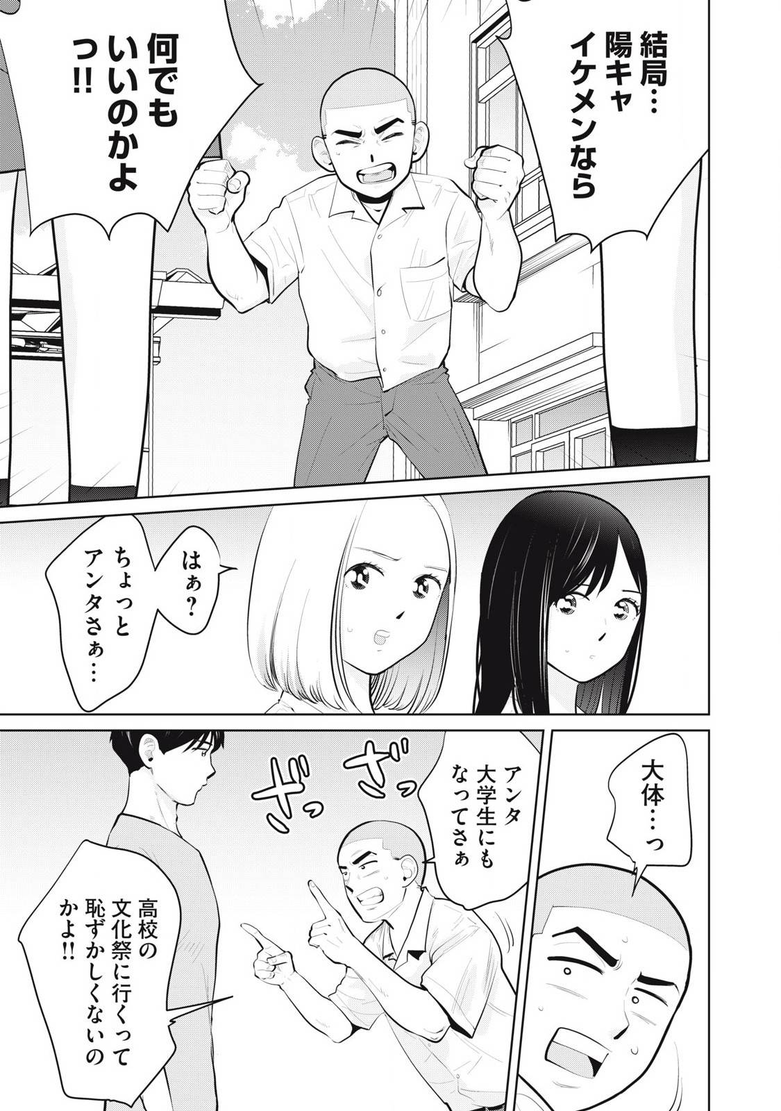 カラミざかRe: 転生したら坊主だったDT - raw - 第27.1話 - https://jppp.jjkk.to/jppp/06072225/sd512stz12x.jpg