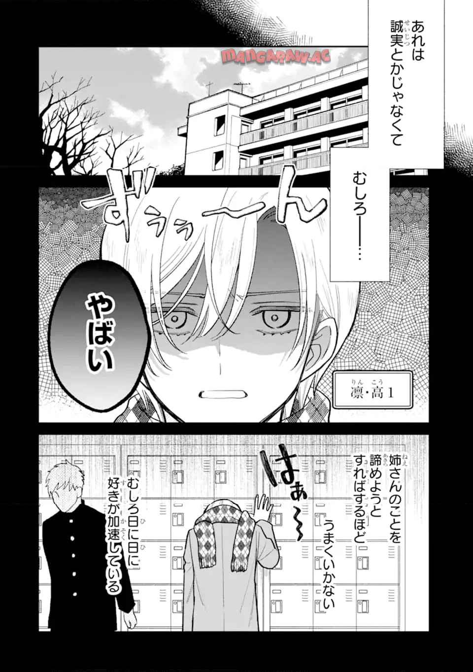 こじれにこじれた義姉弟の話 - raw - 第5.1話 - https://jppp.jjkk.to/jppp/06080404/3shz01o1xwm.jpg