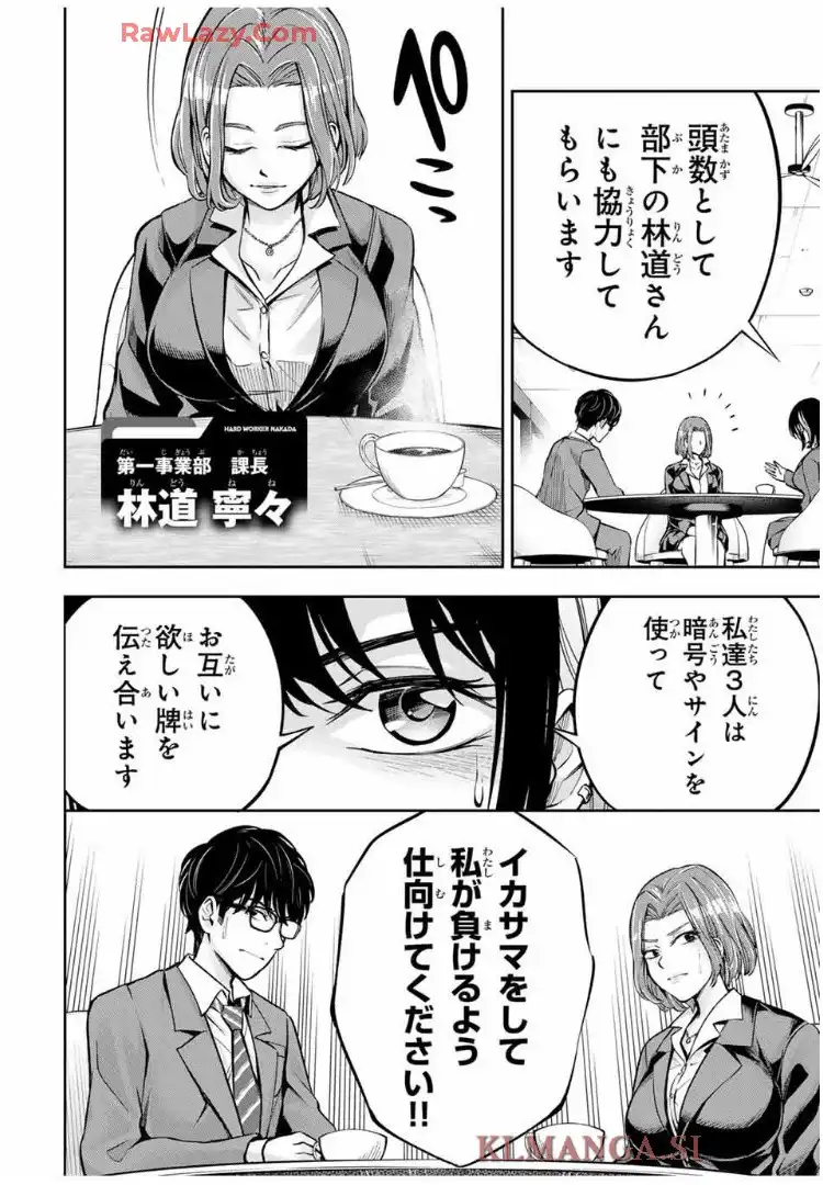 ハードワーカー中田 - raw - 第12話 - https://jppp.jjkk.to/jppp/06080407/1jtyaiw1d0i.webp