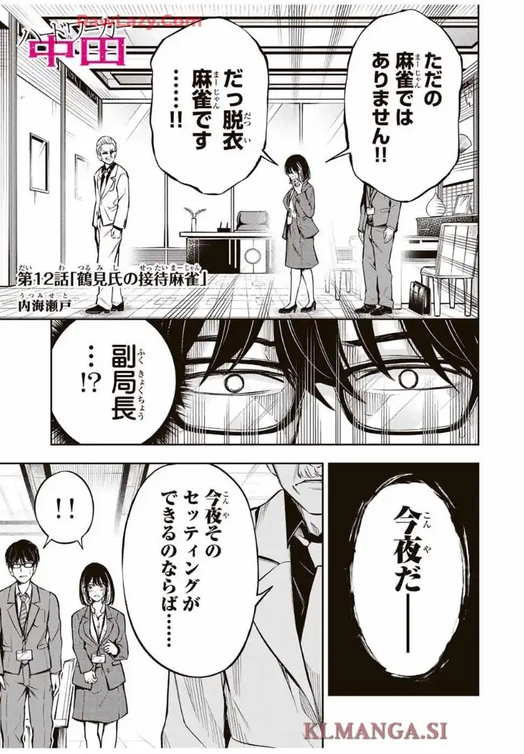 ハードワーカー中田 - raw - 第12話 - https://jppp.jjkk.to/jppp/06080407/nnr5t4mhqio.webp