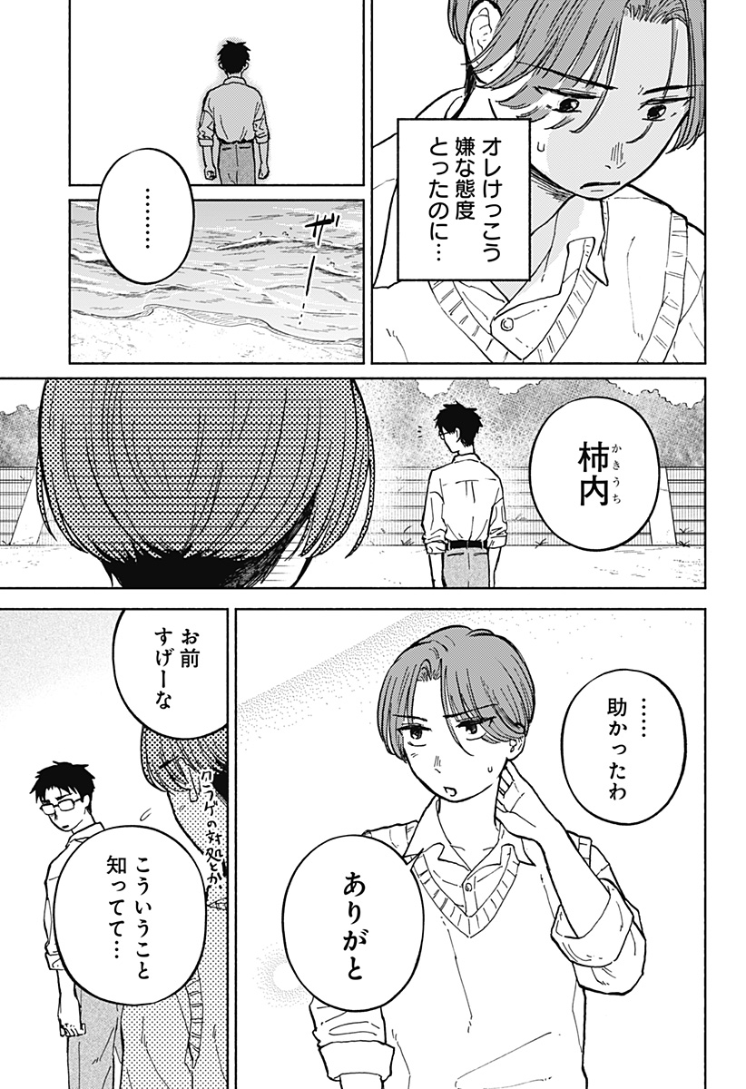 おかえり水平線 - raw - 第7話 - https://jppp.jjkk.to/jppp/06080411/5zoks2zlhbc.jpg