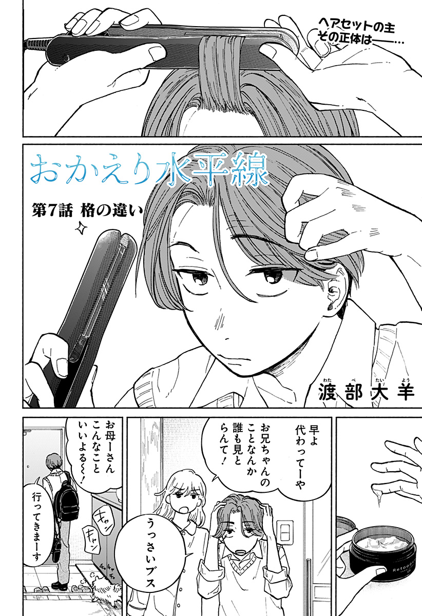 おかえり水平線 - raw - 第7話 - https://jppp.jjkk.to/jppp/06080411/chua2qvjtfj.jpg