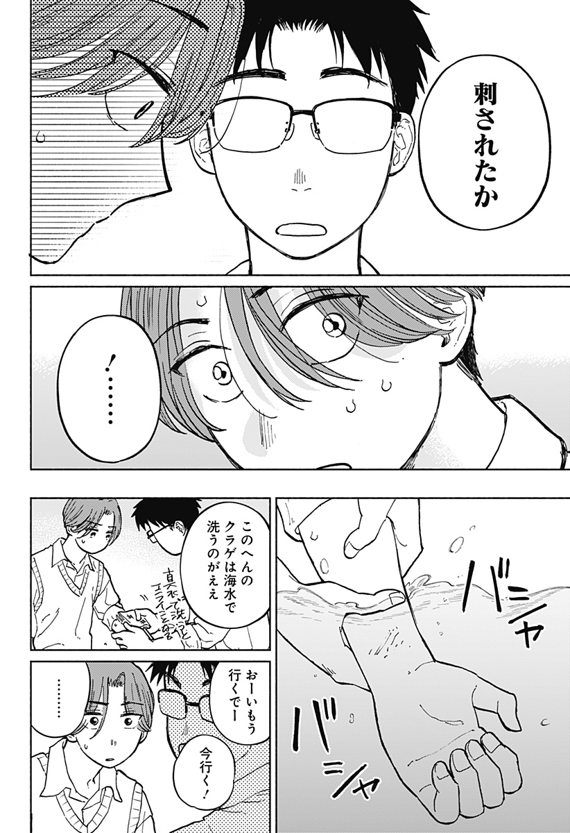 おかえり水平線 - raw - 第7話 - https://jppp.jjkk.to/jppp/06080411/pfdodrrzr1b.jpg