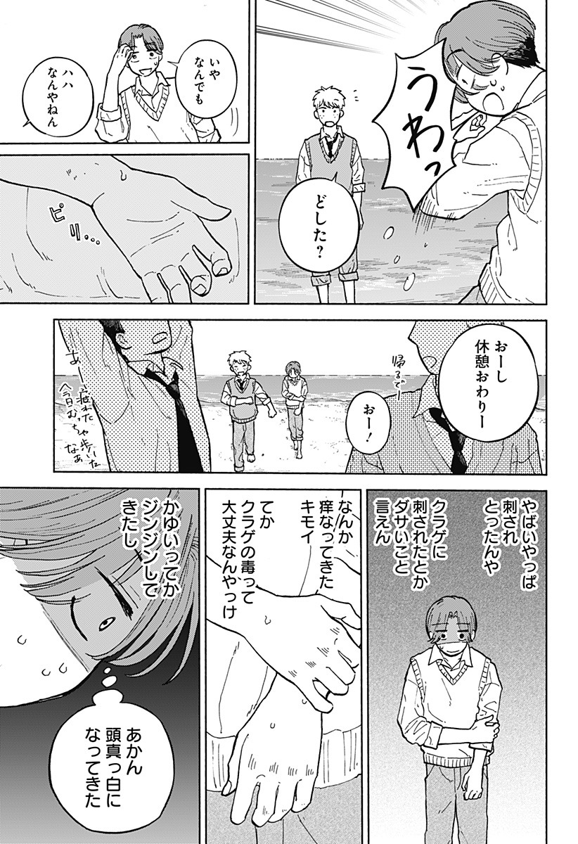 おかえり水平線 - raw - 第7話 - https://jppp.jjkk.to/jppp/06080411/utxeu0qvart.jpg