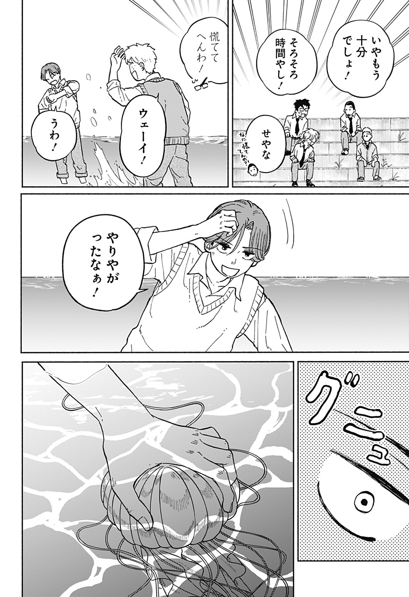 おかえり水平線 - raw - 第7話 - https://jppp.jjkk.to/jppp/06080411/uvmduhotozd.jpg