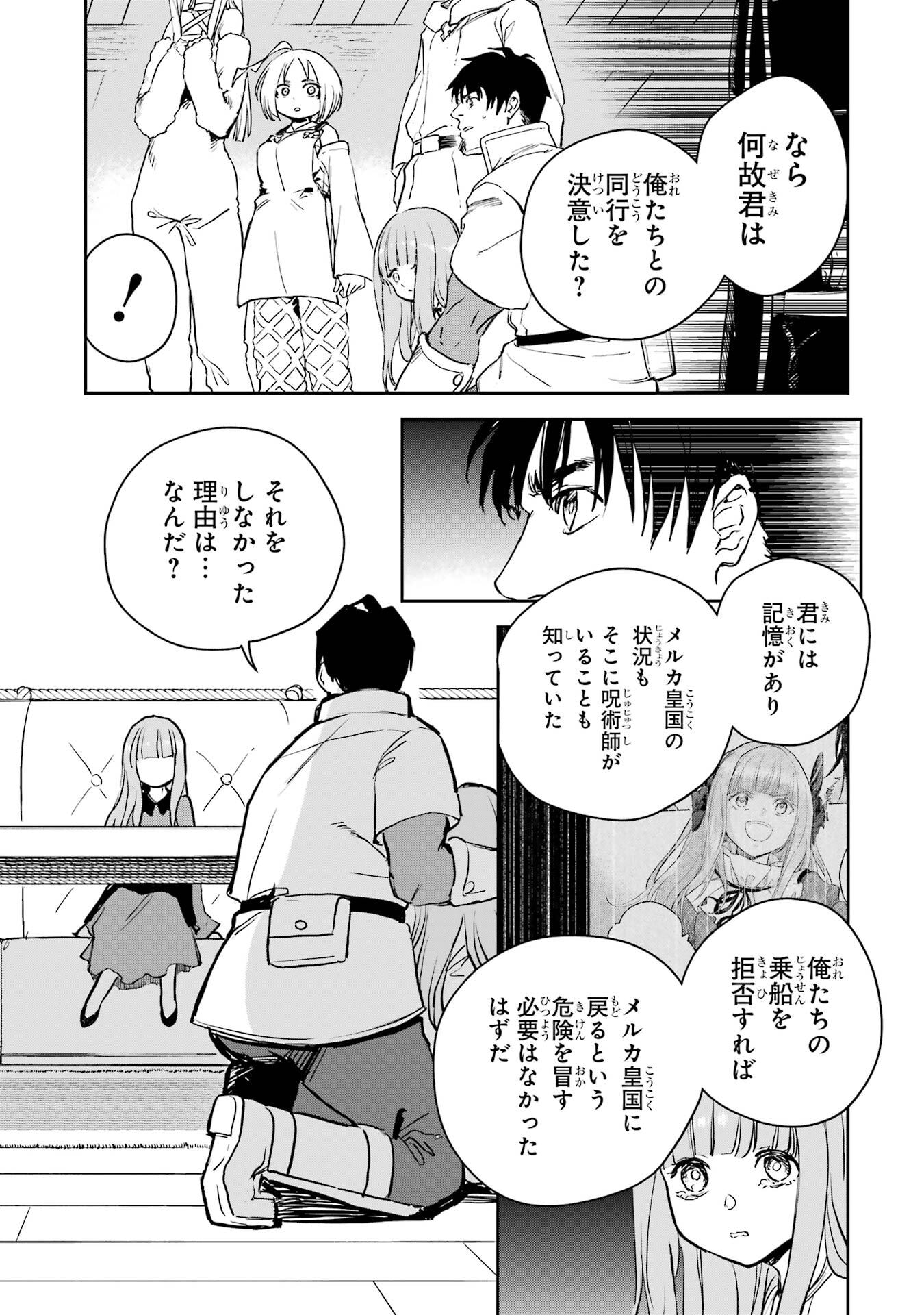 冒険者ライセンスを剥奪されたおっさんだけど、愛娘ができたのでのんびり人生を謳歌する 第53話 - Page 27