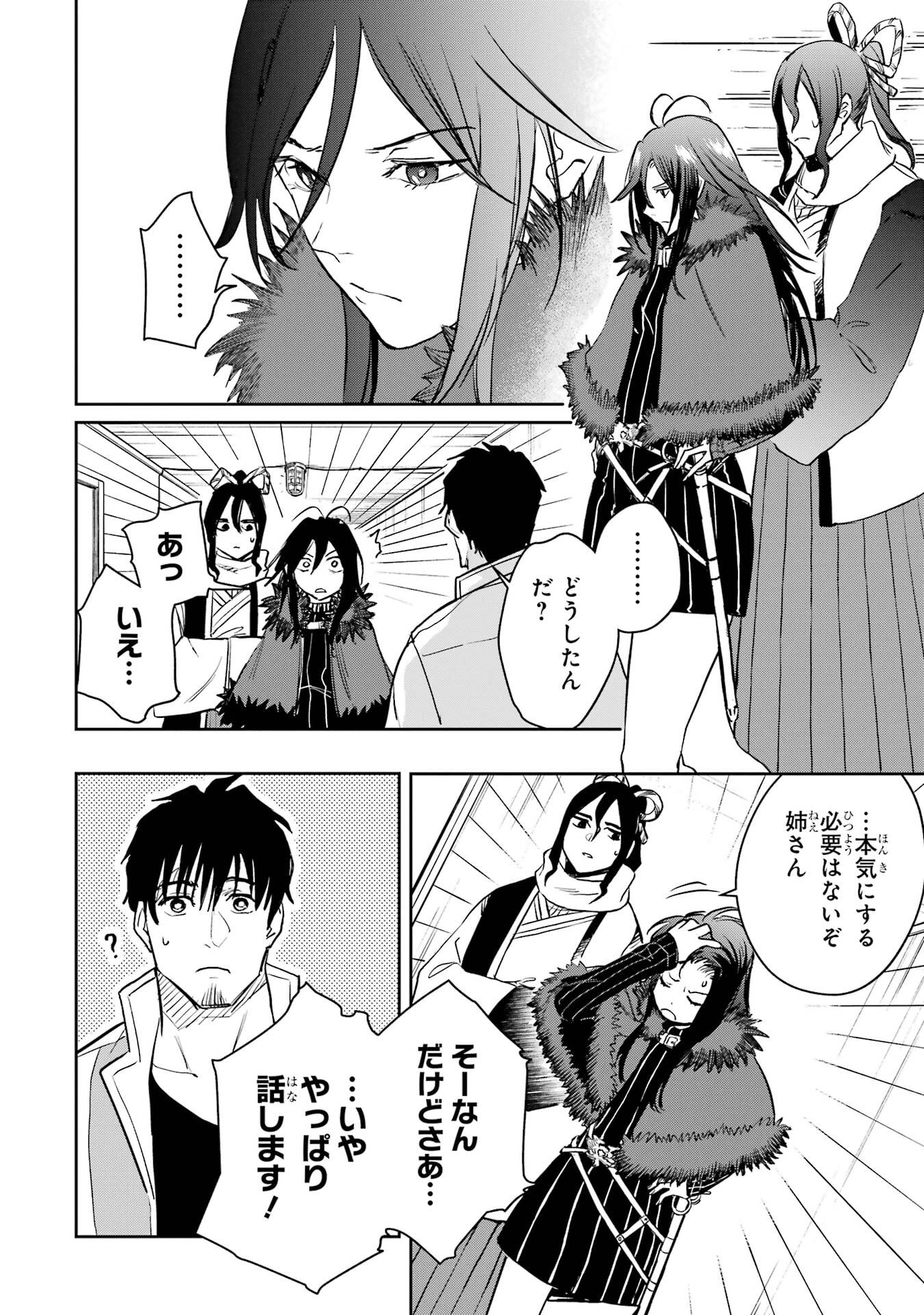冒険者ライセンスを剥奪されたおっさんだけど、愛娘ができたのでのんびり人生を謳歌する 第53話 - Page 30