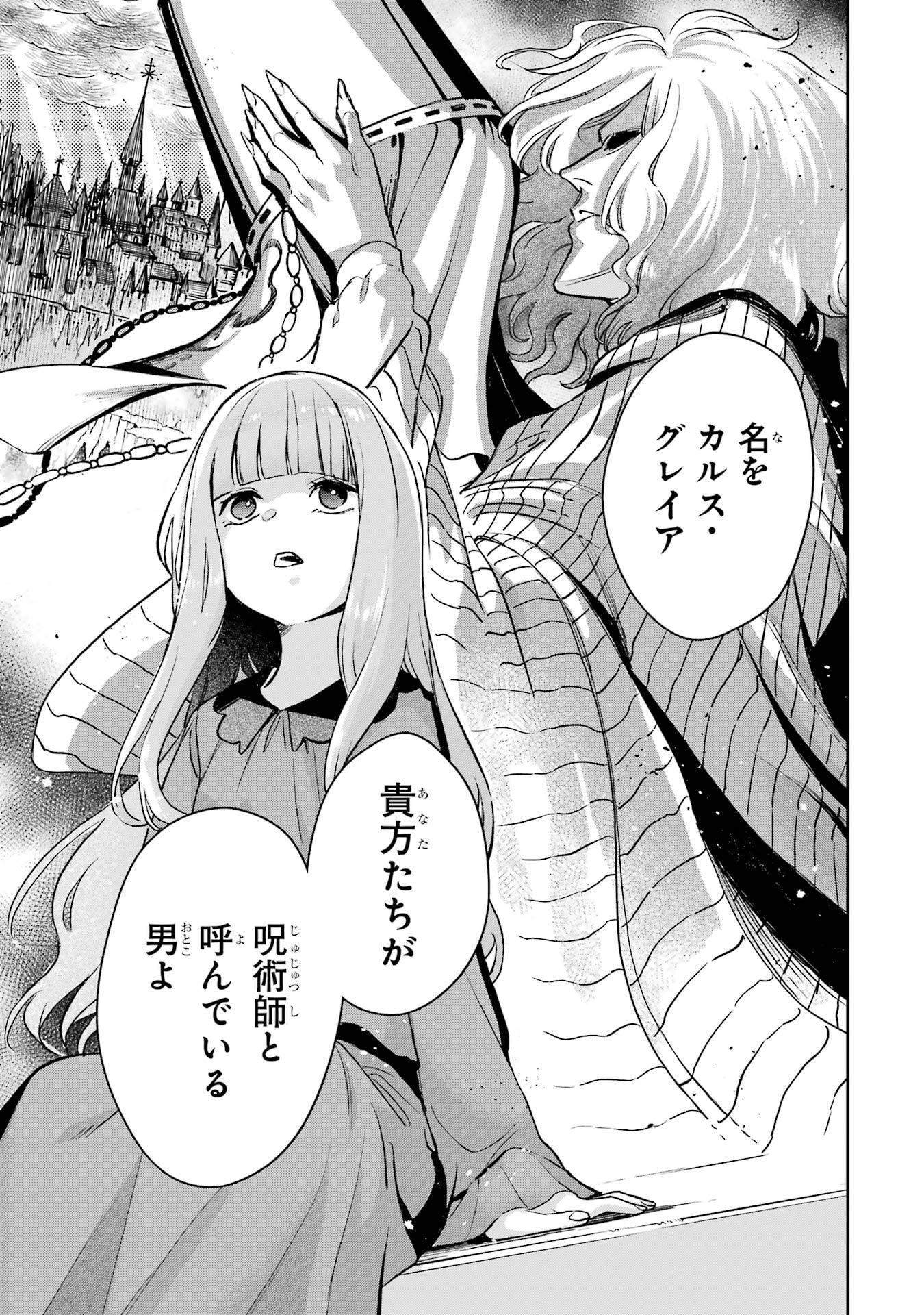 冒険者ライセンスを剥奪されたおっさんだけど、愛娘ができたのでのんびり人生を謳歌する 第53話 - Page 23