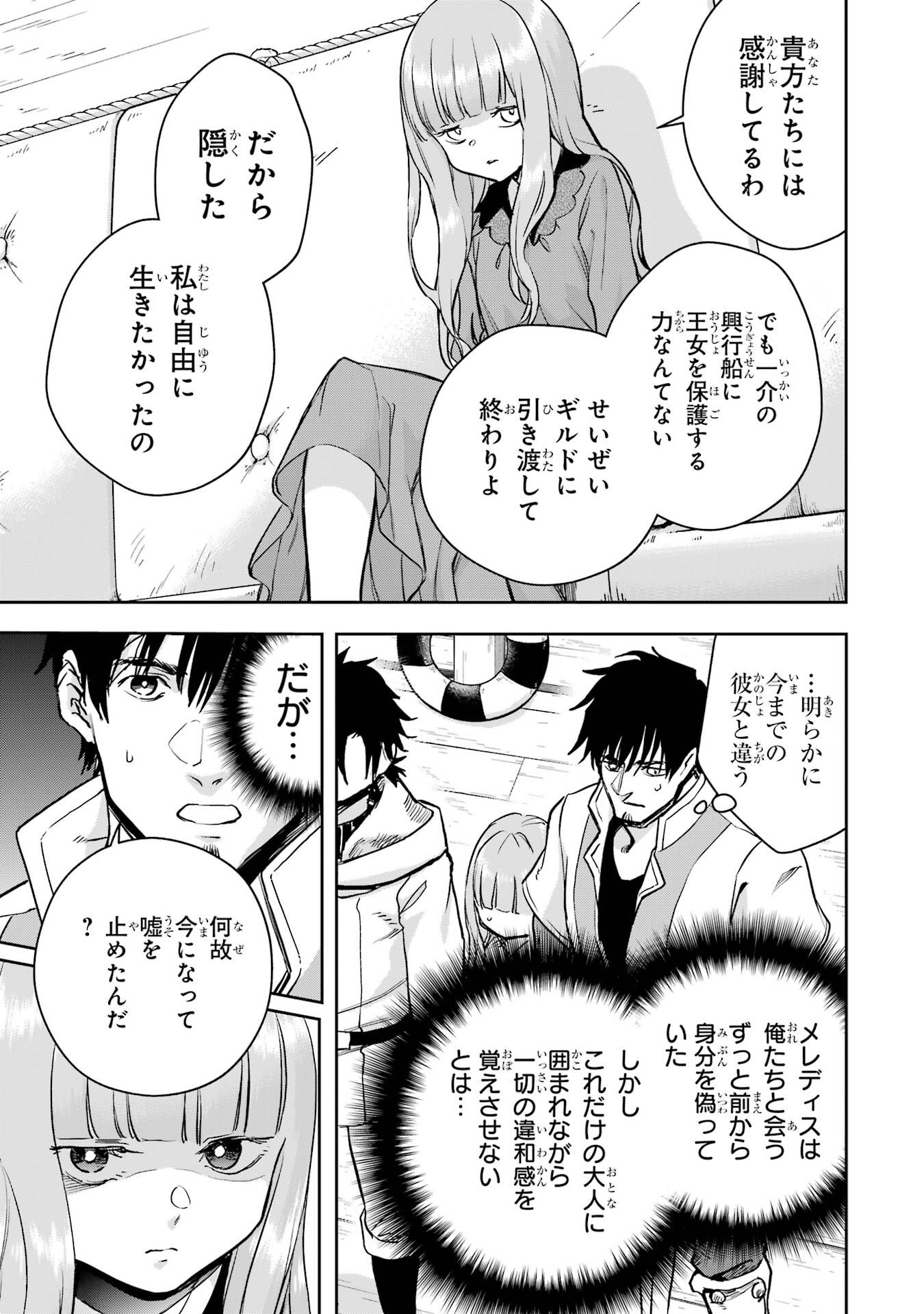 冒険者ライセンスを剥奪されたおっさんだけど、愛娘ができたのでのんびり人生を謳歌する 第53話 - Page 13